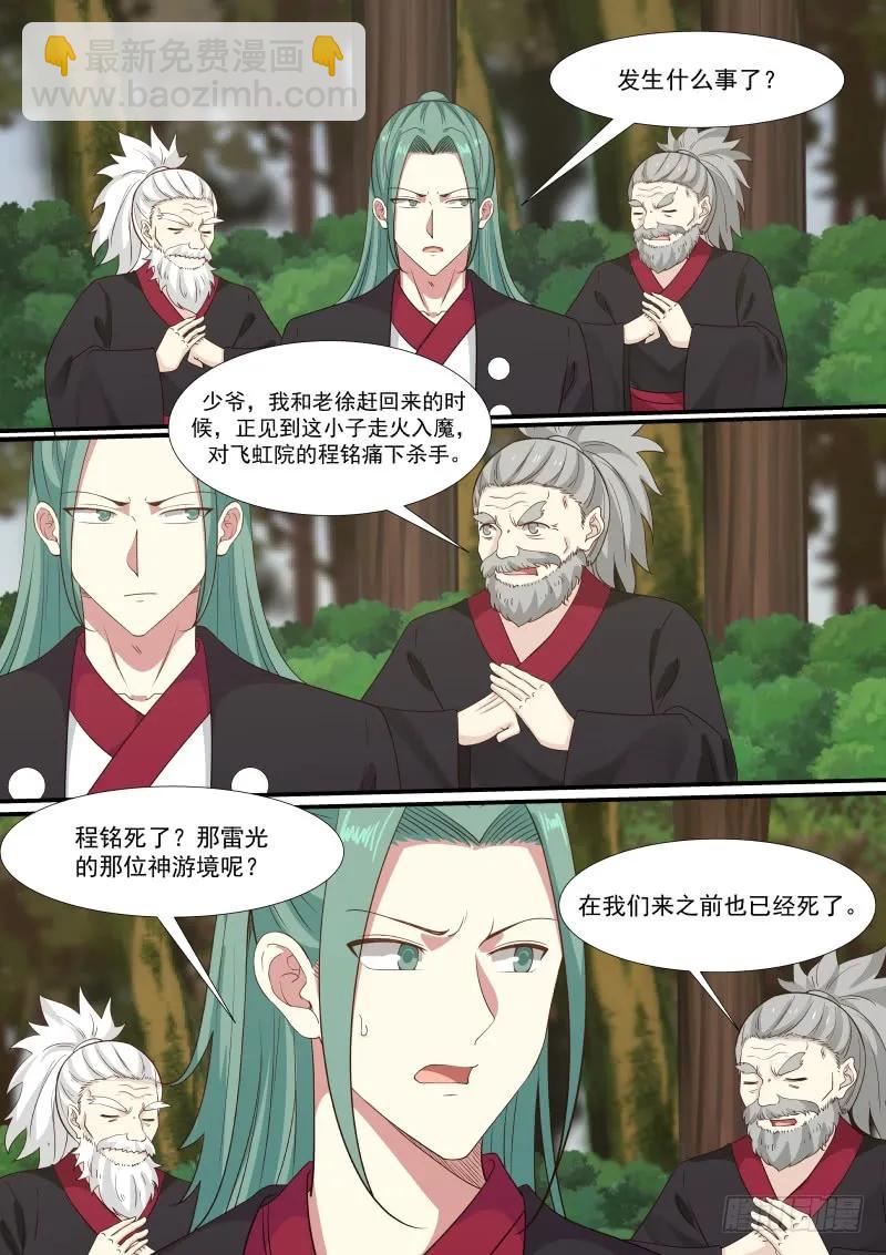 296 邪气化龙11