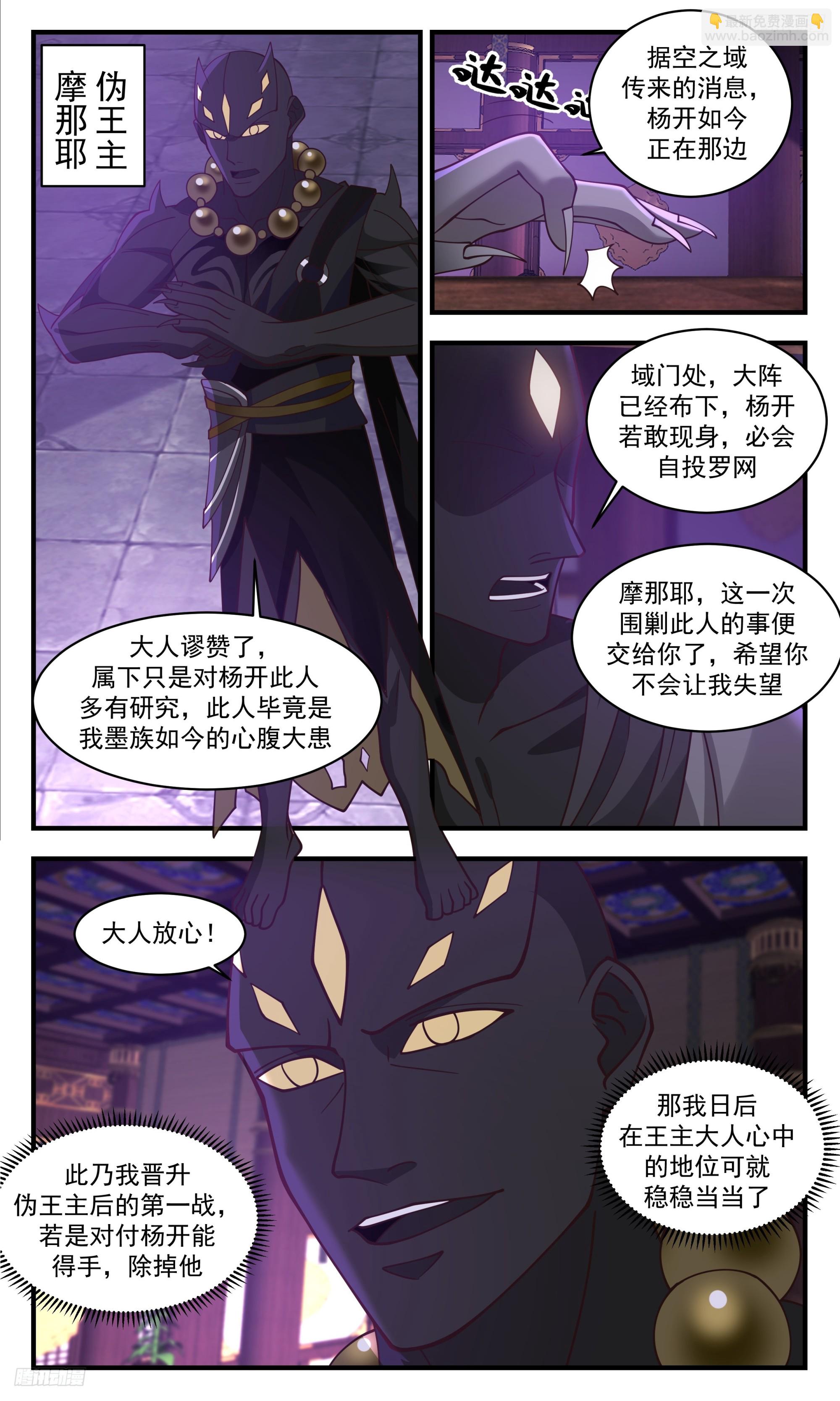 3448 人族远征篇-天罗地网10