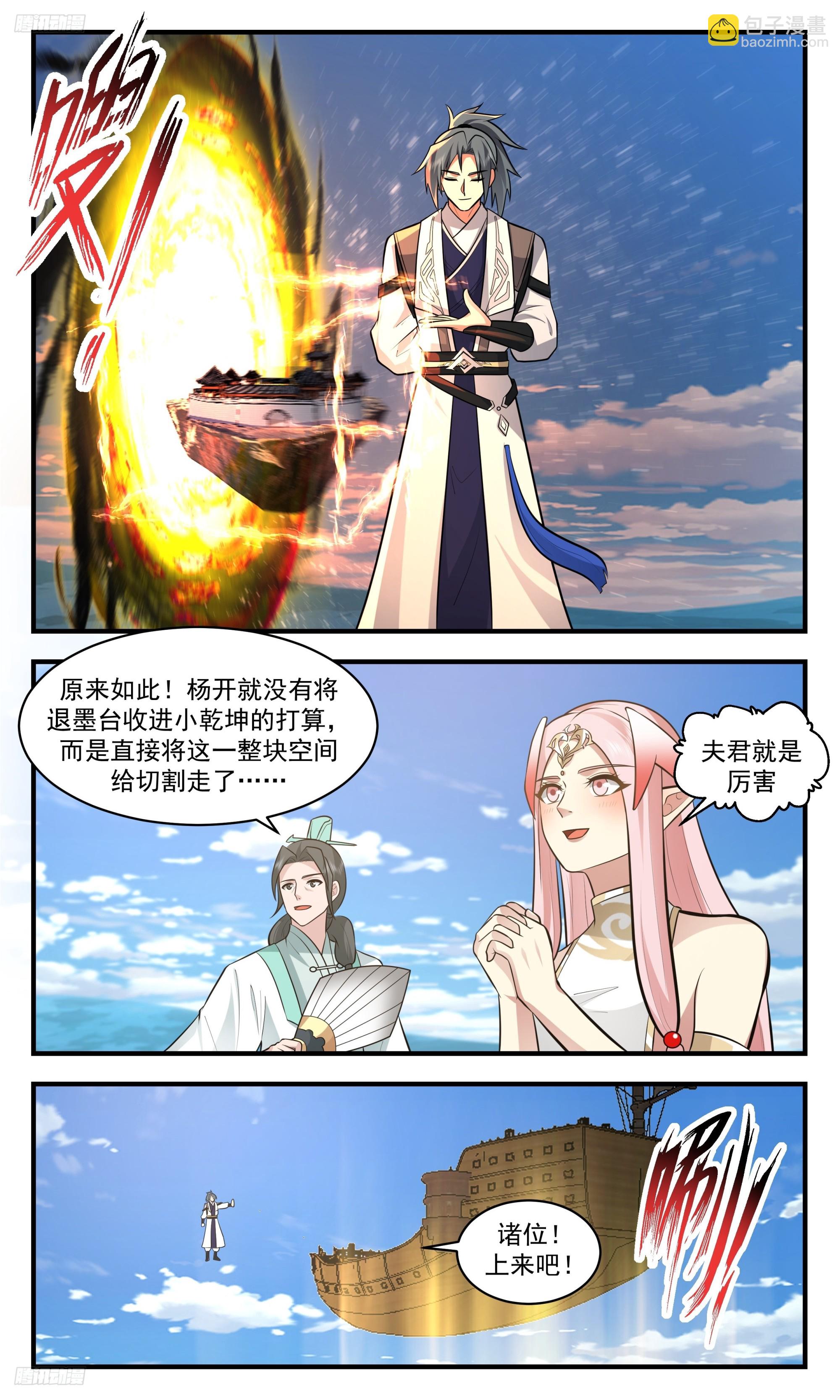 3458 人族远征篇-横穿不回关2