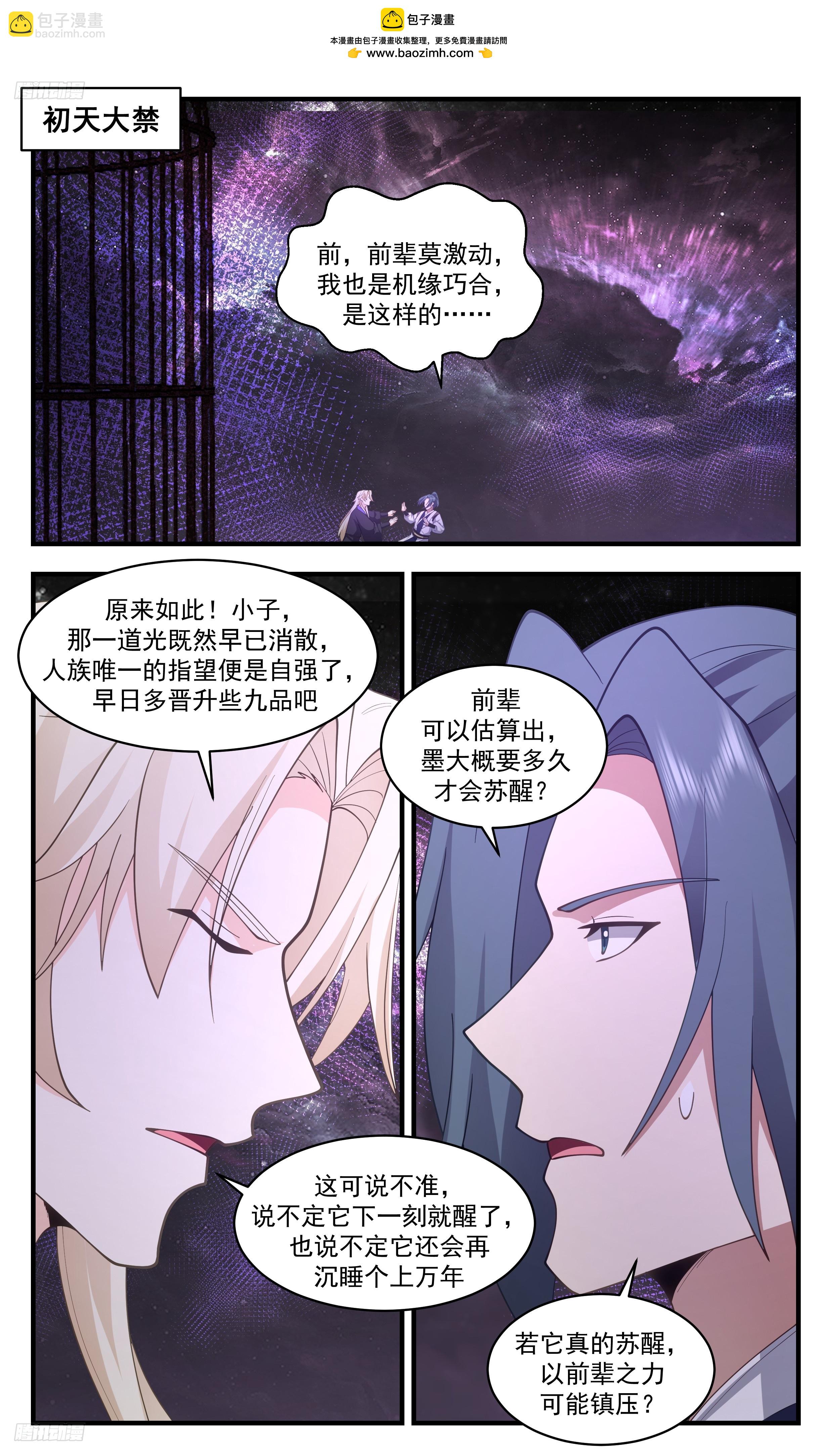 3465 人族远征篇-整军！开战！！1