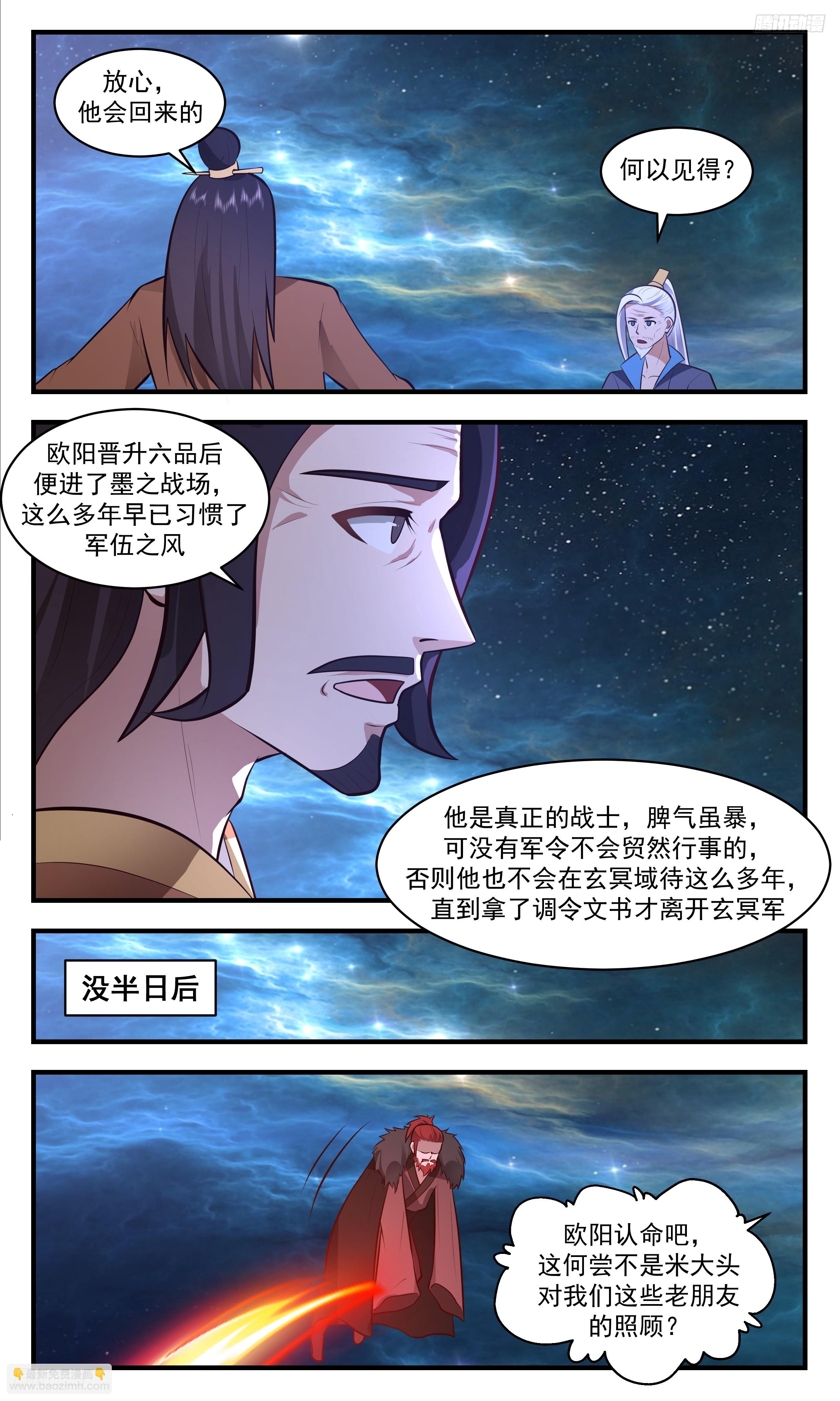 3473 大决战篇-愤怒的欧阳烈10