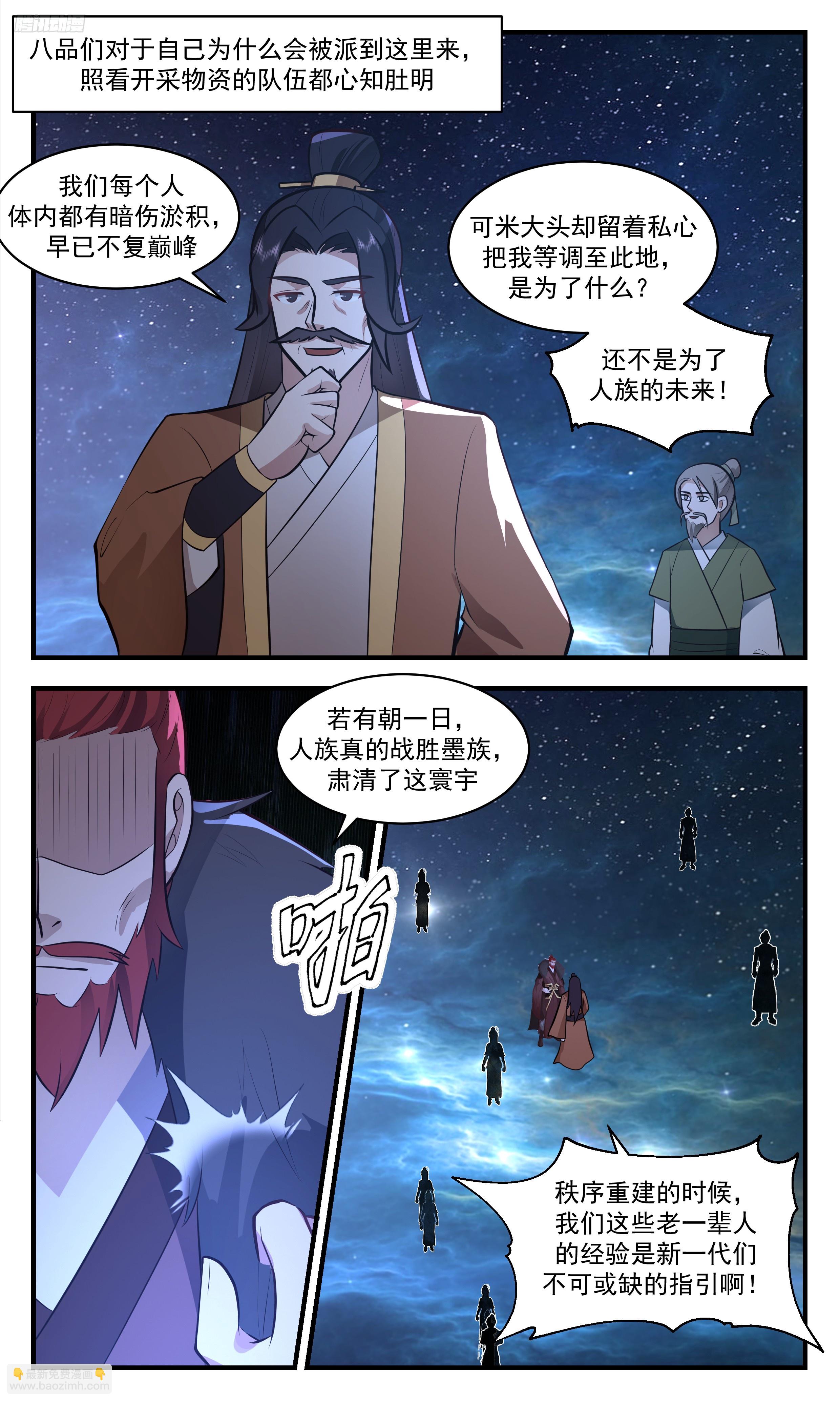 3473 大决战篇-愤怒的欧阳烈11