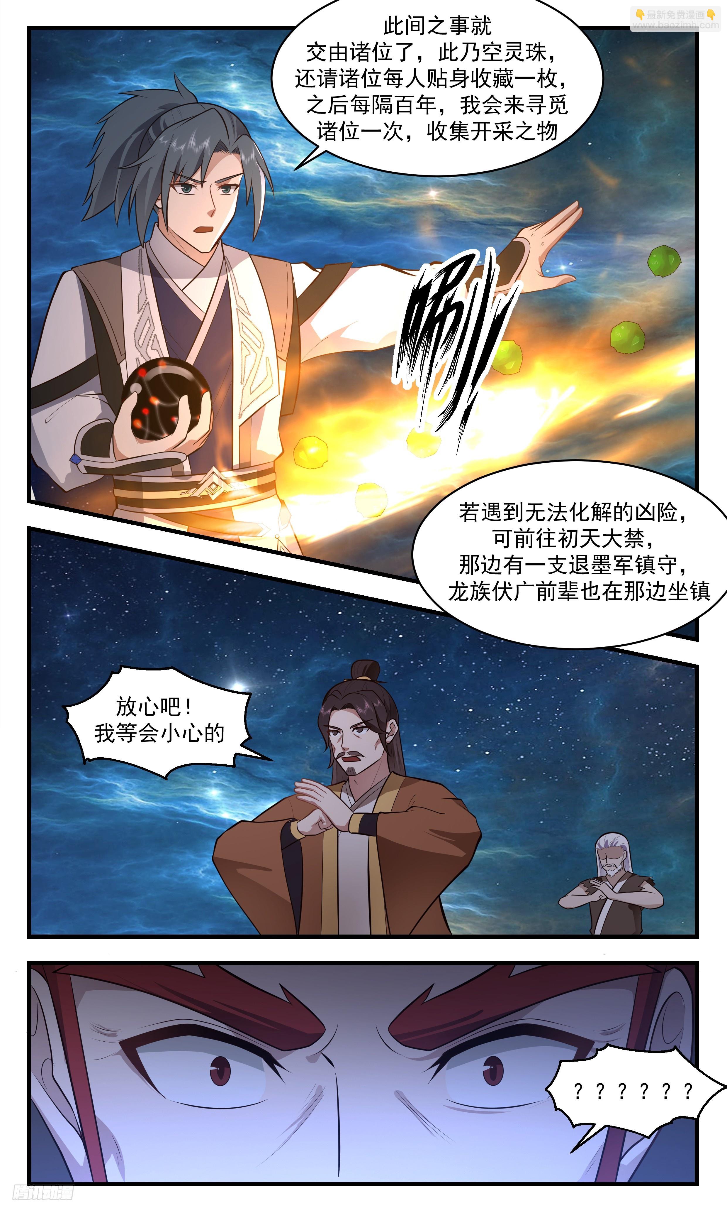 3473 大决战篇-愤怒的欧阳烈6