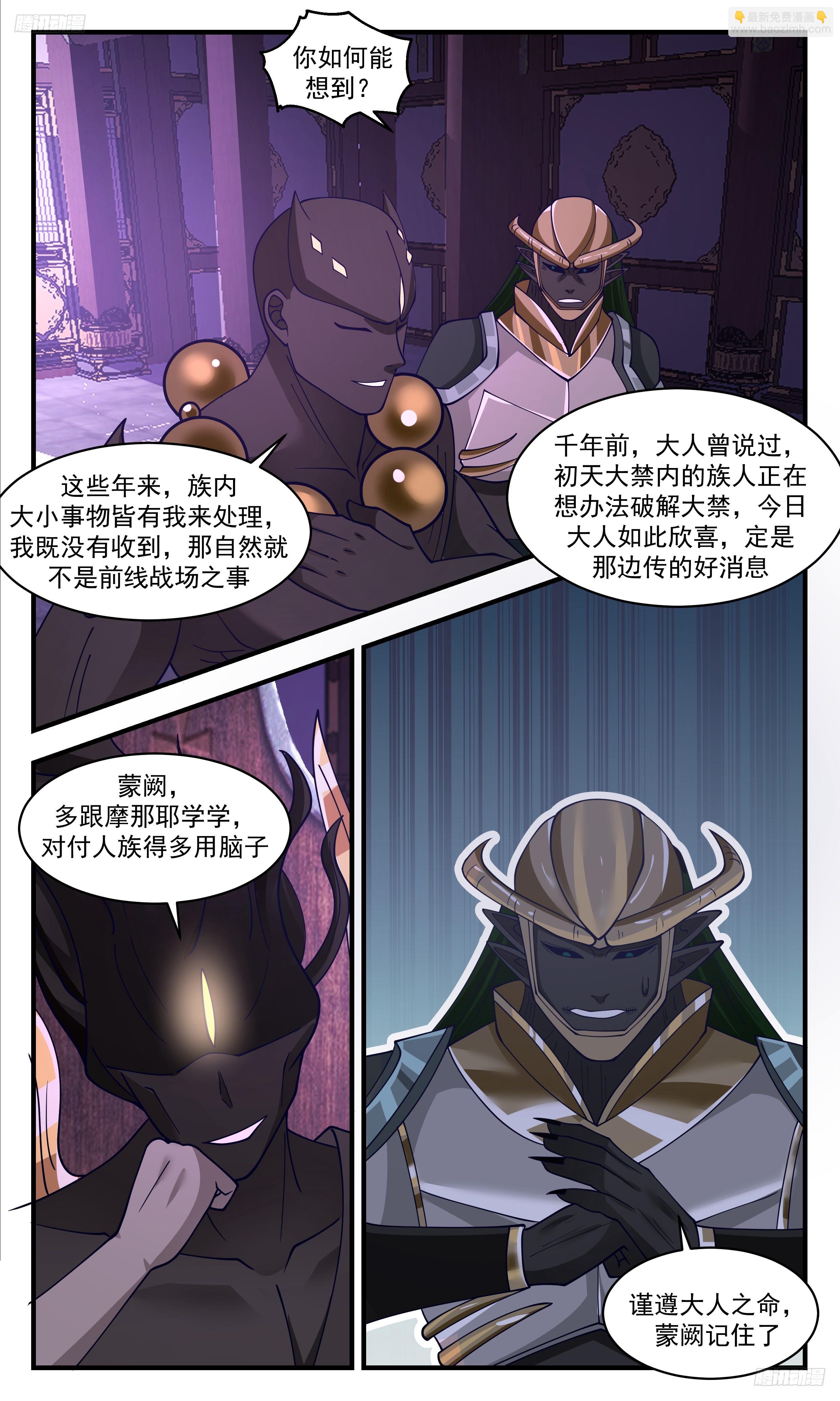 3480 大决战篇-初天大禁11