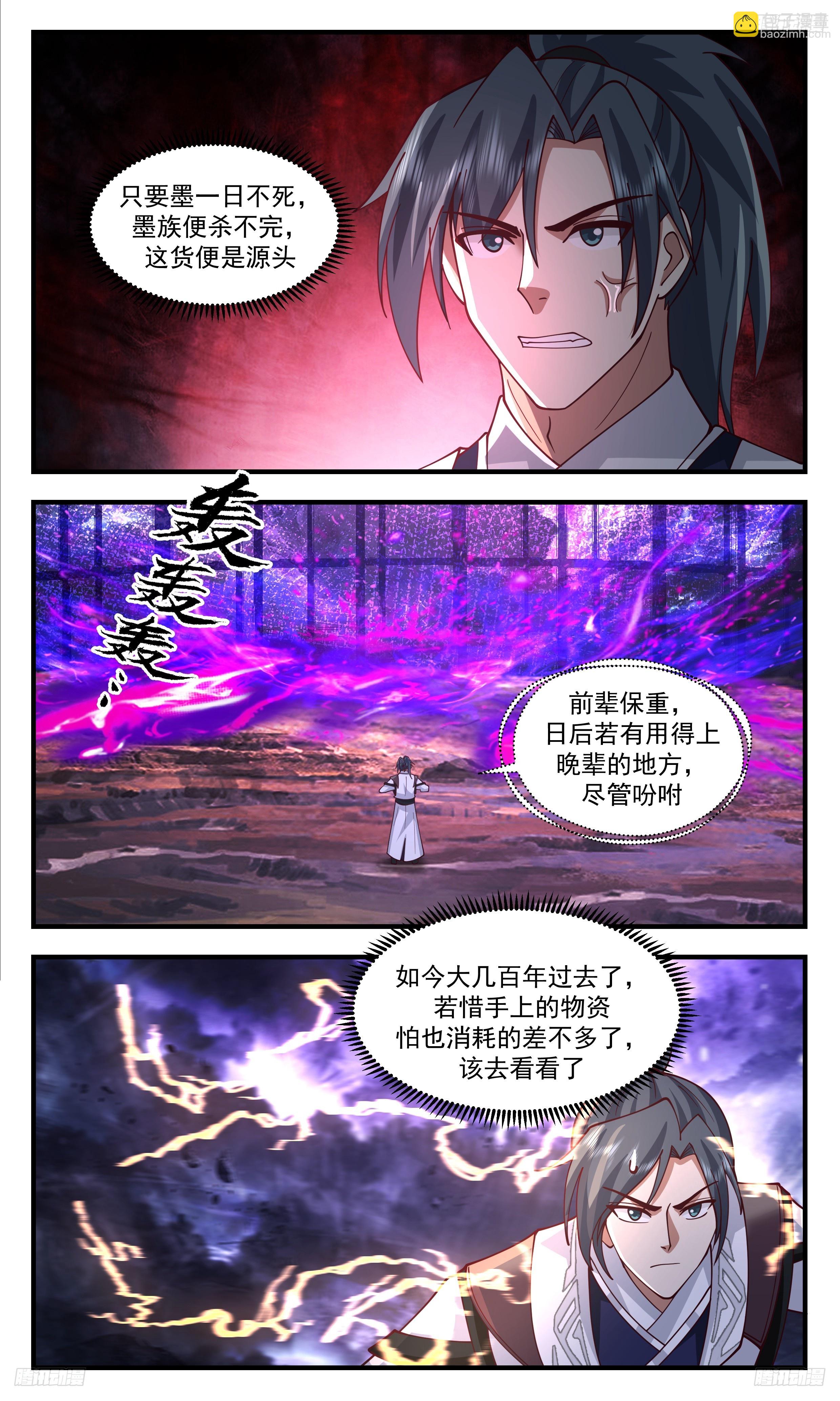 3480 大决战篇-初天大禁5