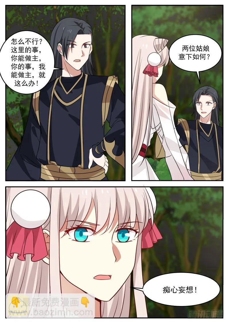 299 痴心妄想！3