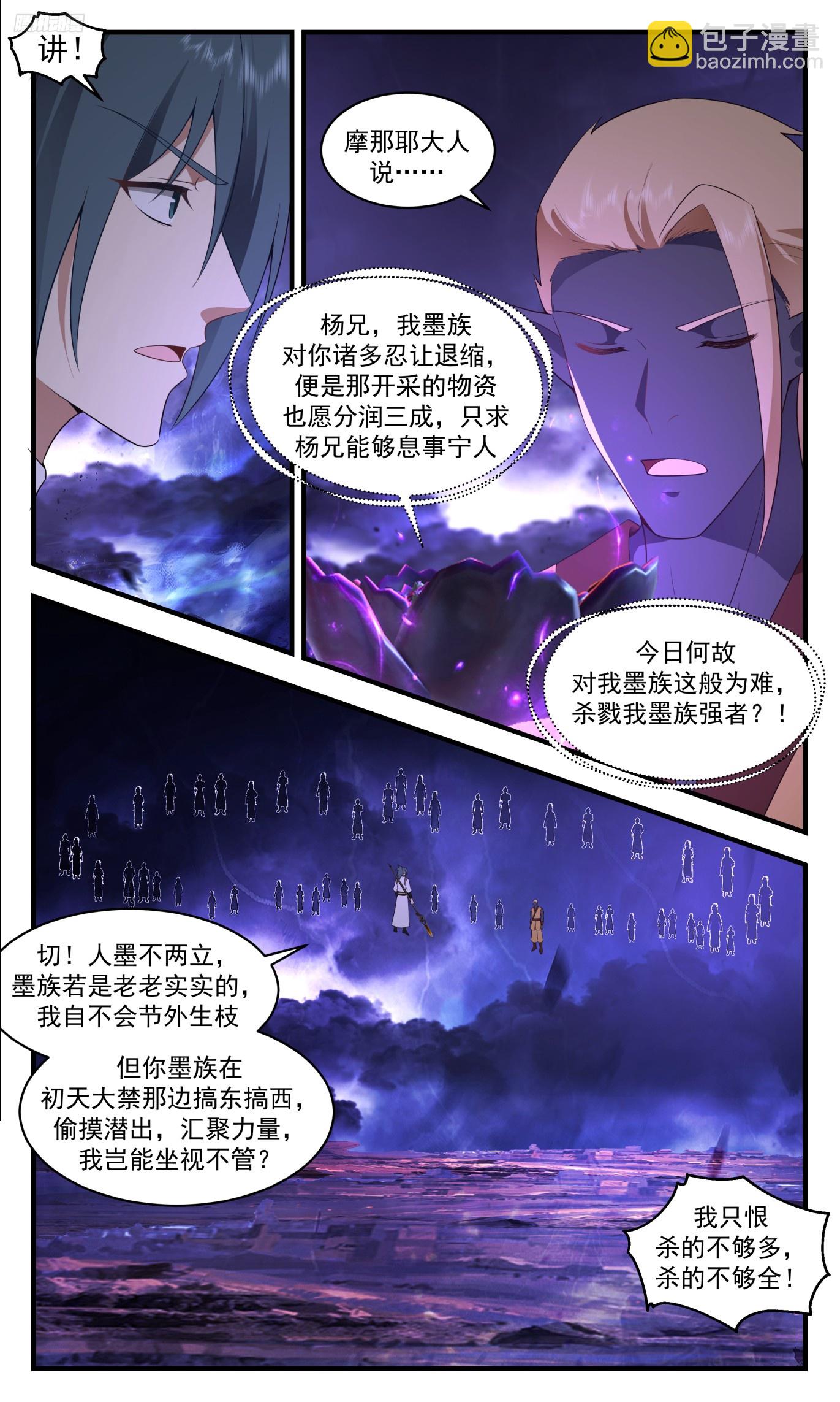 3492 大决战篇-惺惺相惜11