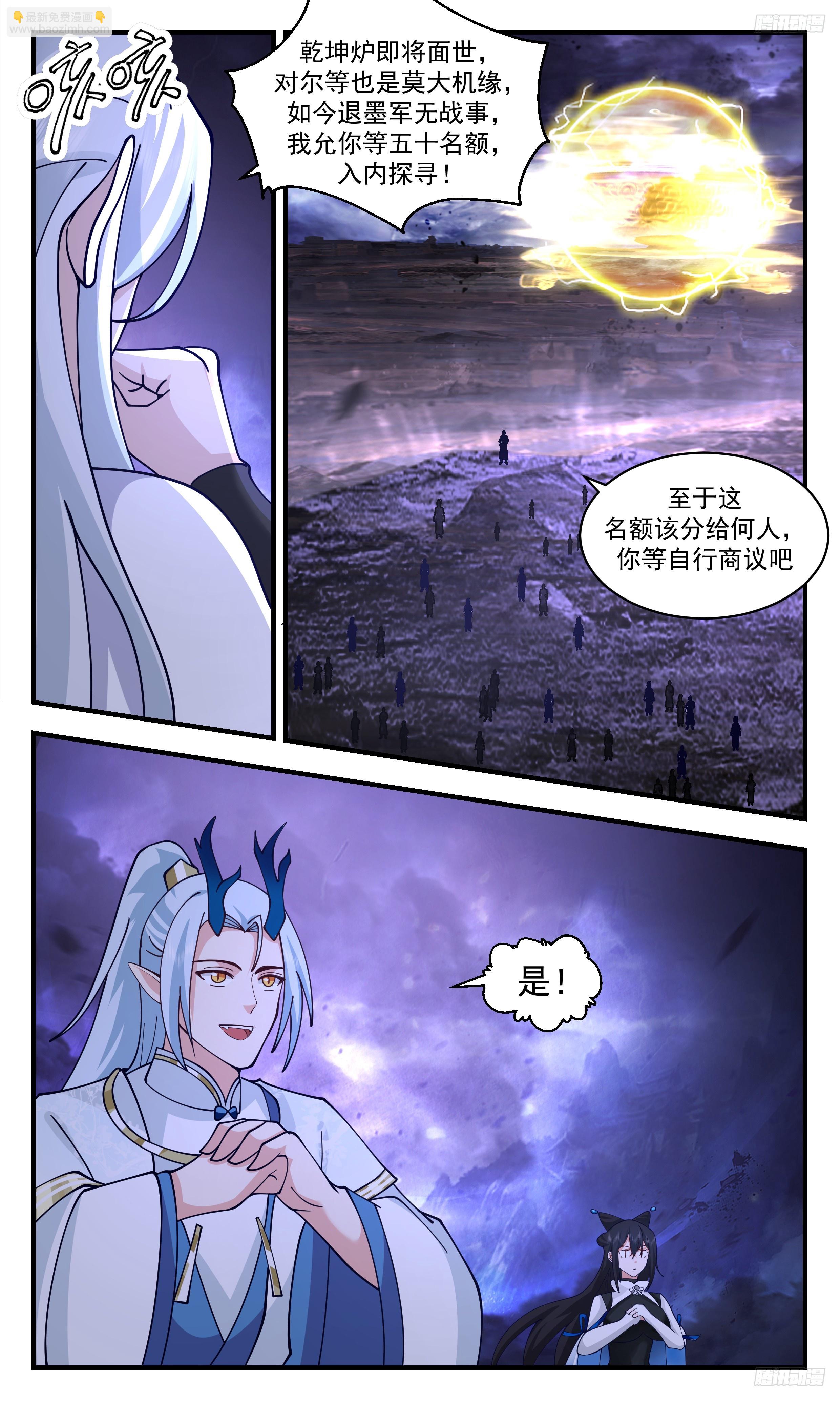 3498 大决战篇-师兄莫冲动10