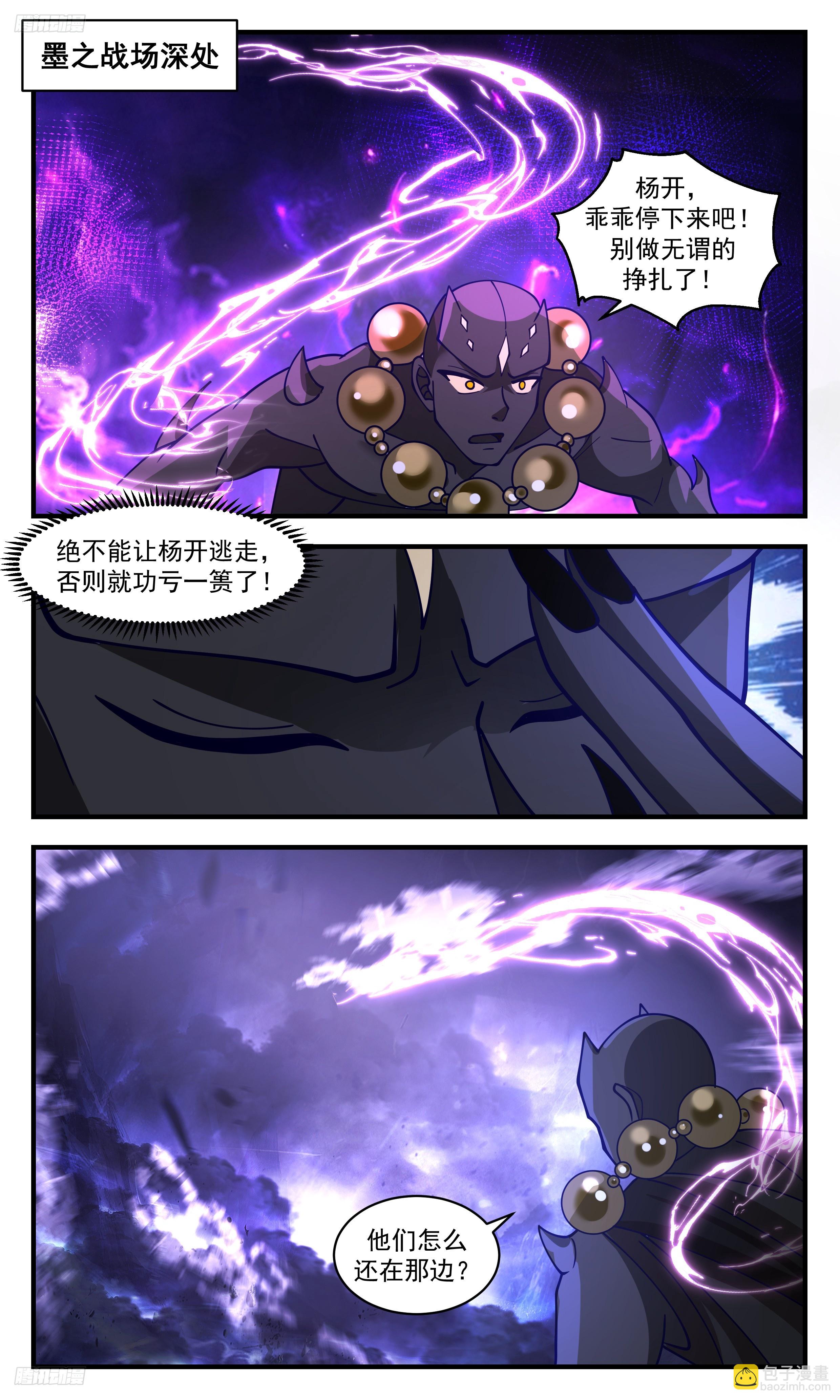 3498 大决战篇-师兄莫冲动11