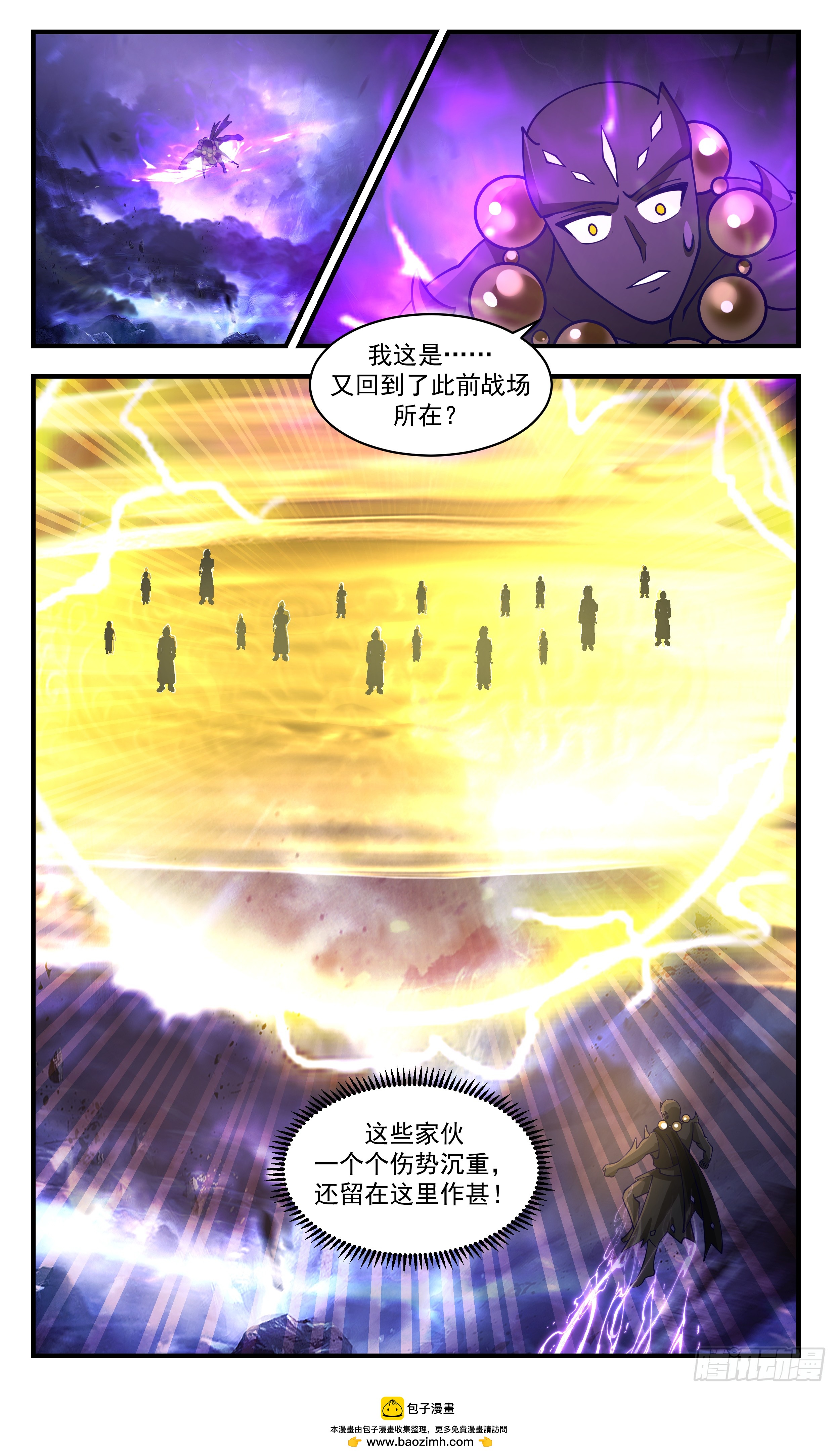 3498 大决战篇-师兄莫冲动12