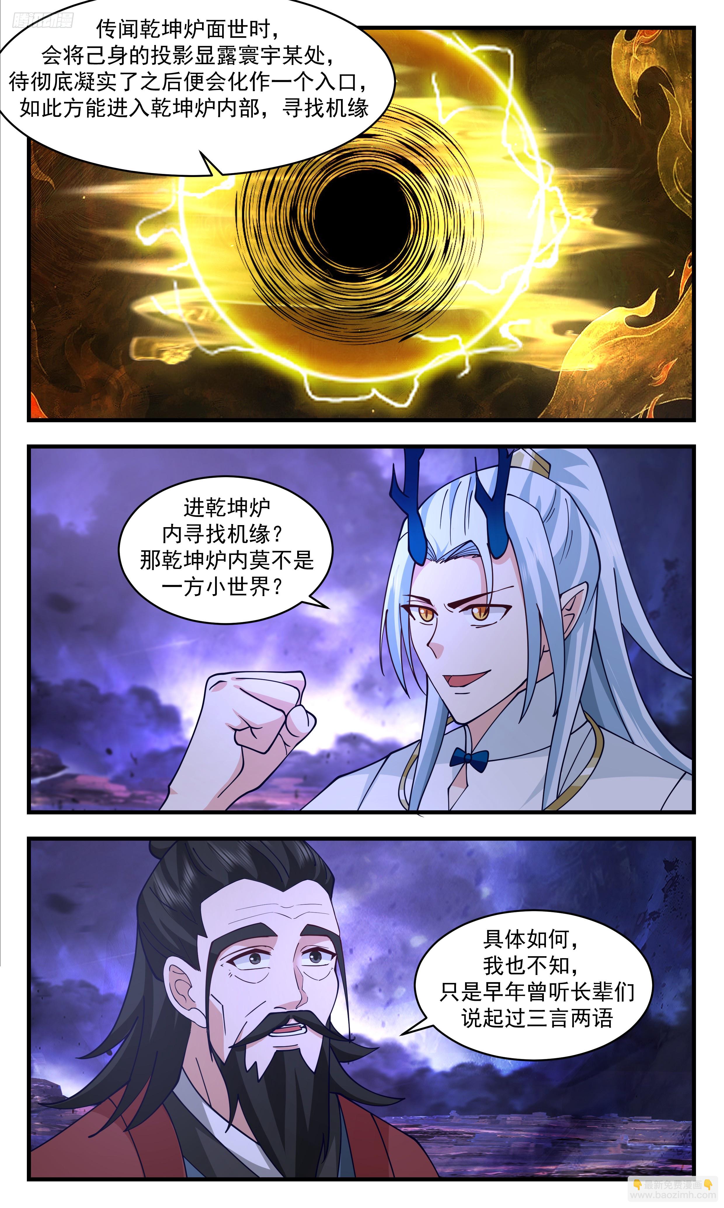 3498 大决战篇-师兄莫冲动5