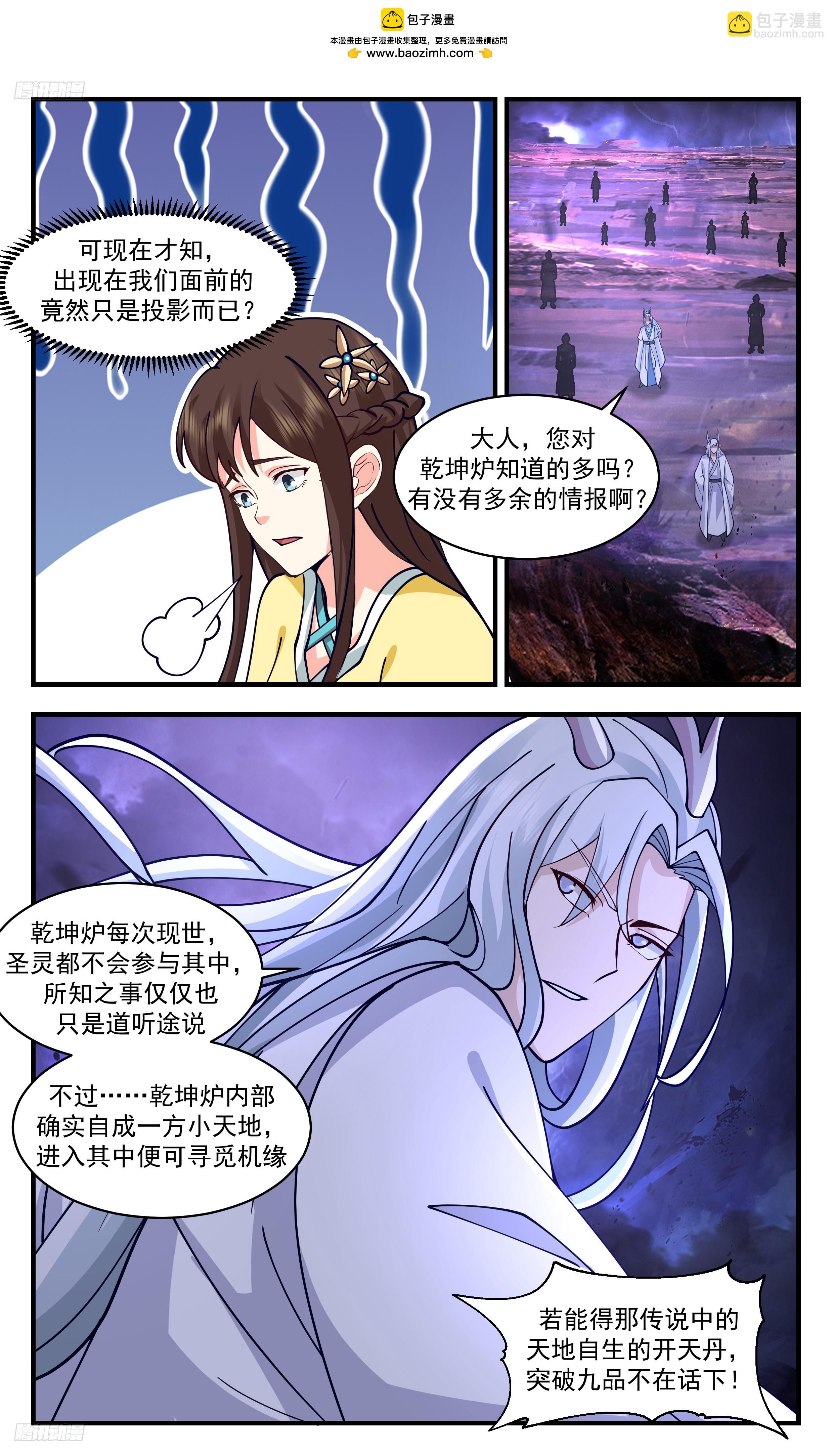 3498 大决战篇-师兄莫冲动8