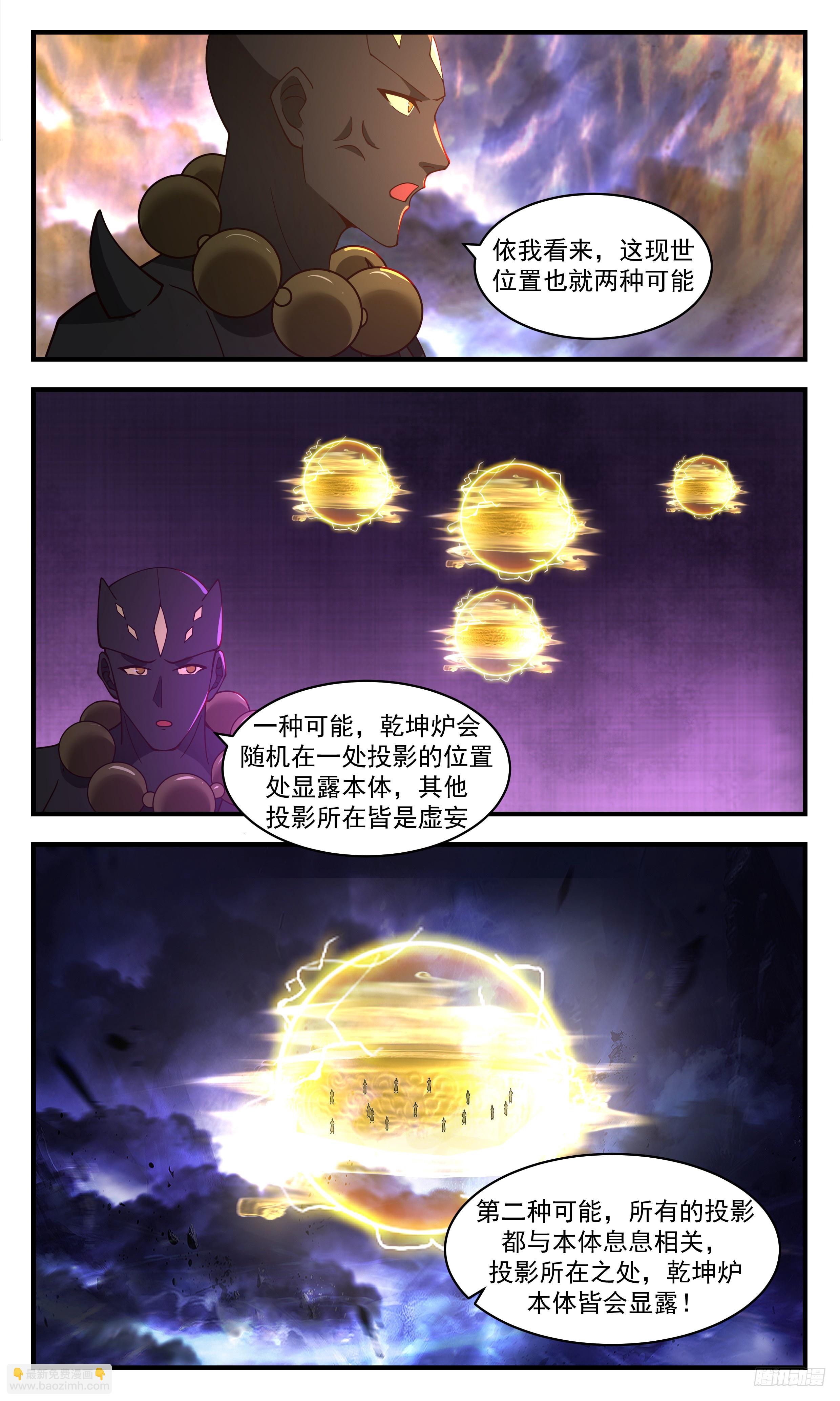 3503 大决战篇-乾坤炉虚影6