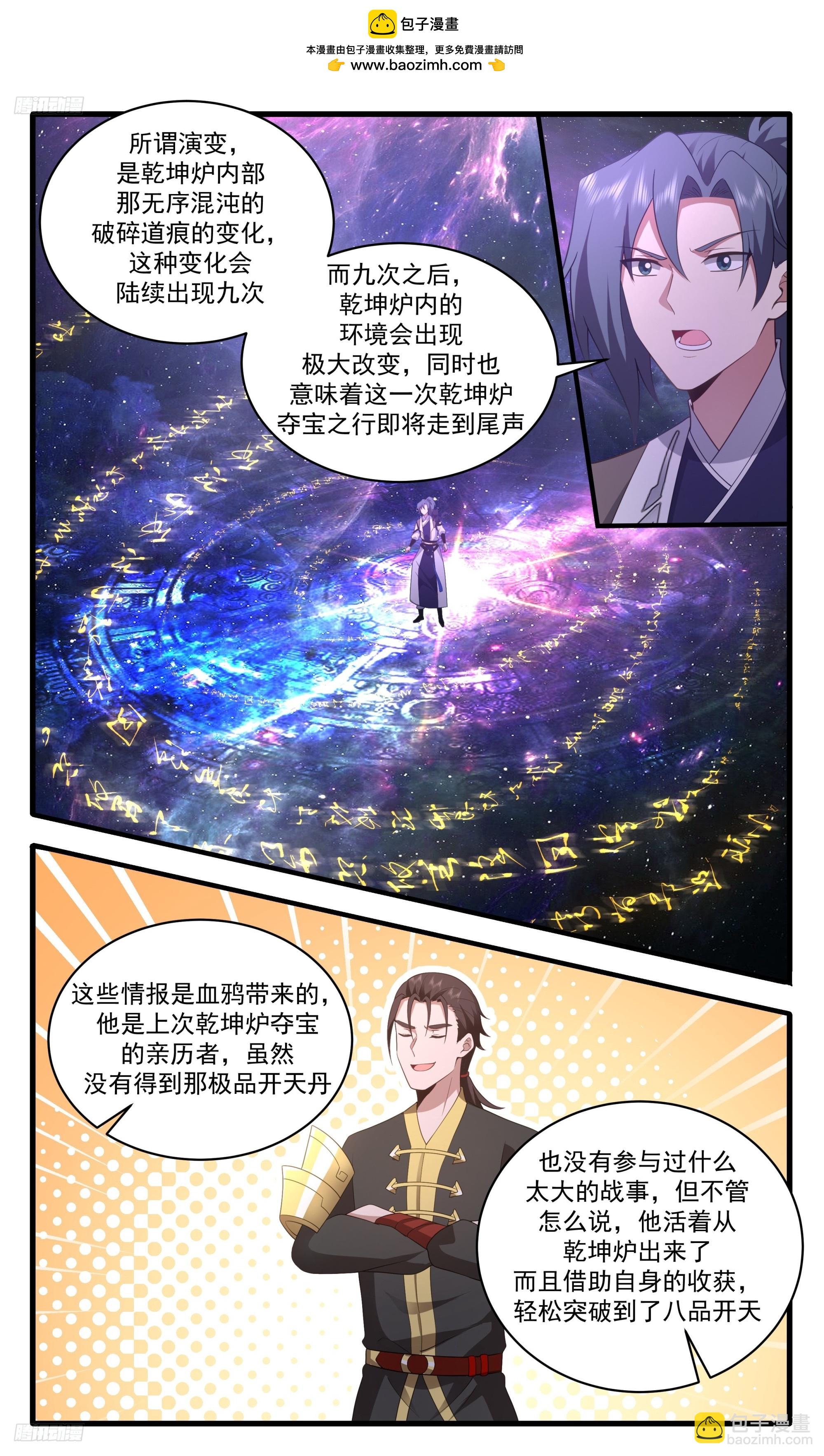 3529 大决战篇-一墨之下1
