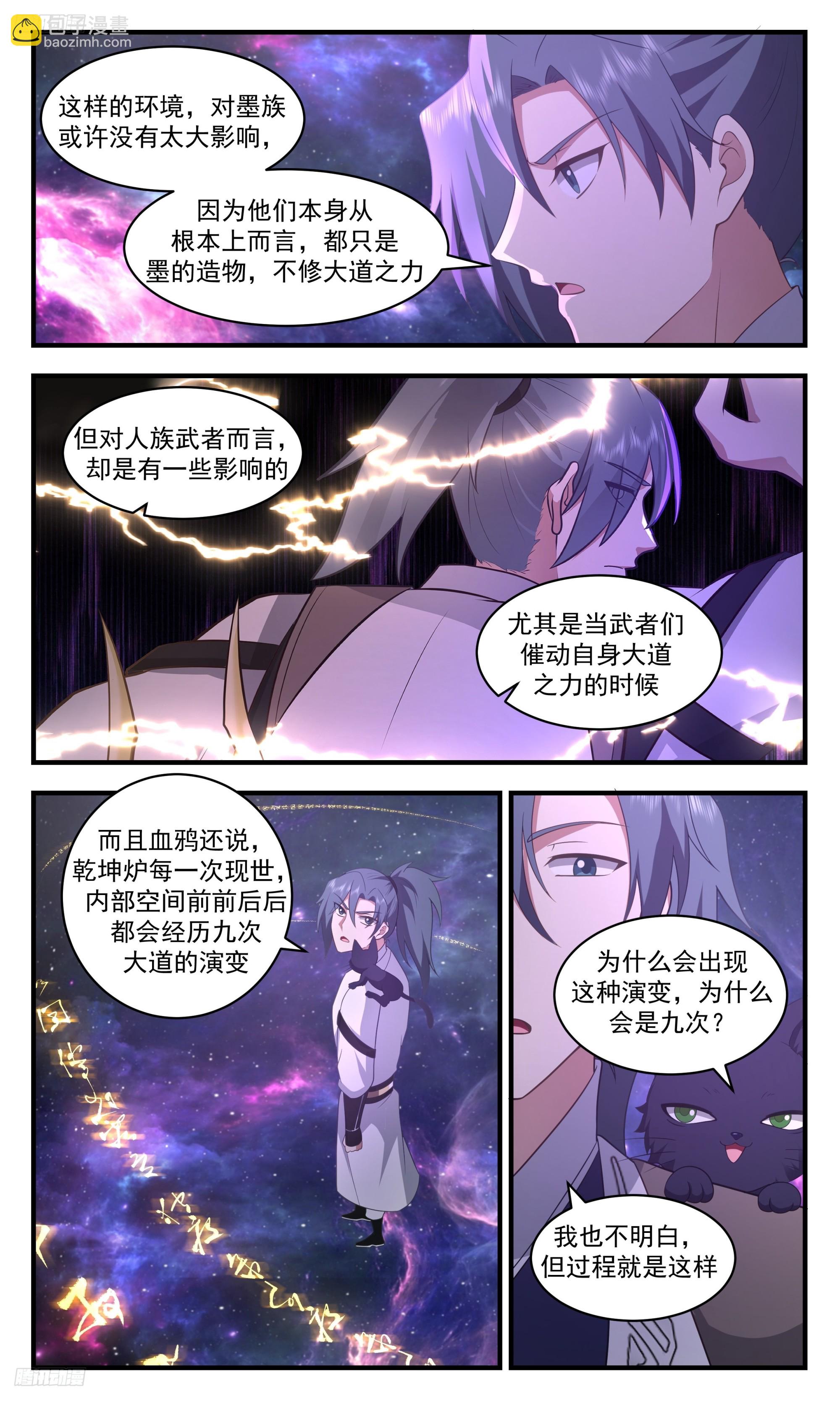 3529 大决战篇-一墨之下3
