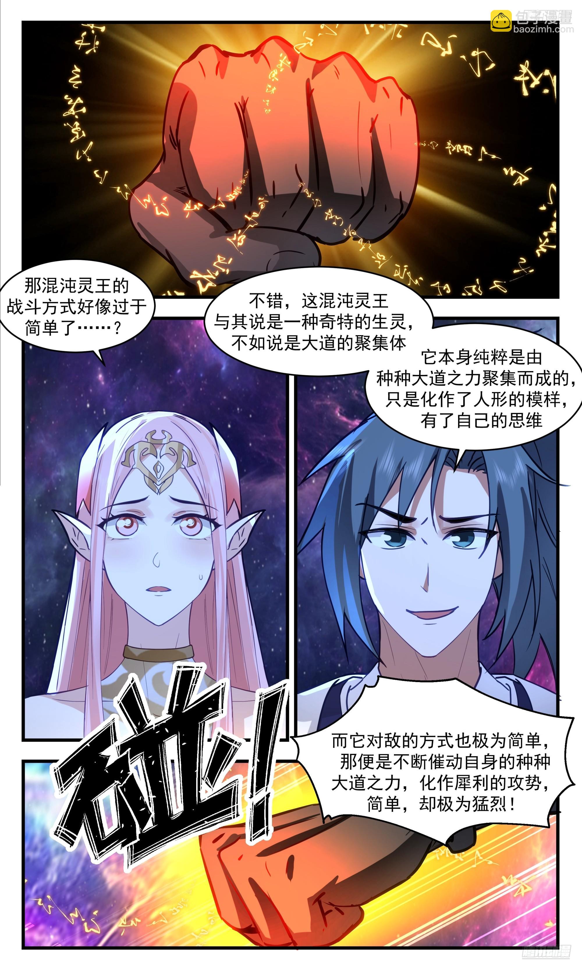 3547 大决战篇-混沌灵王10