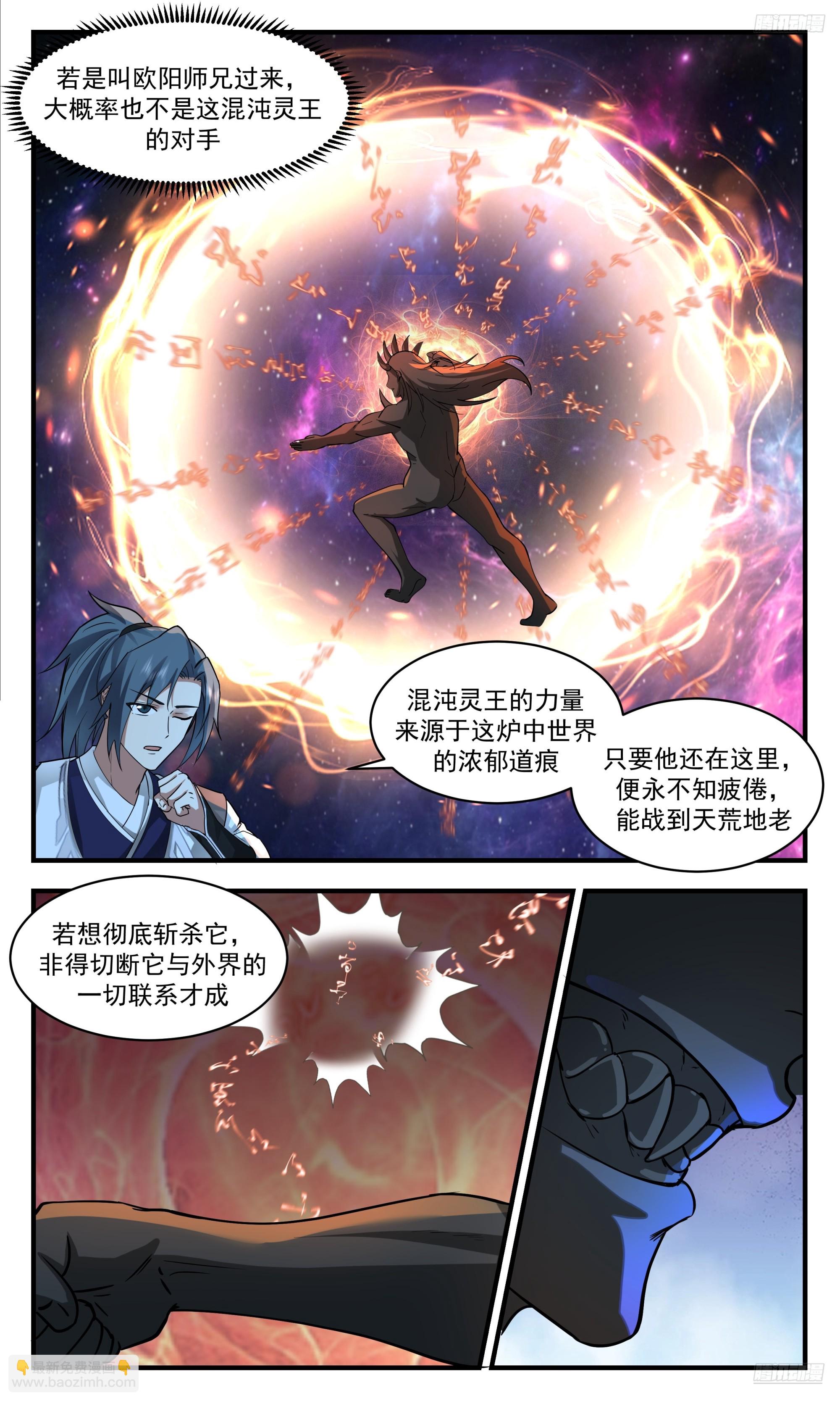 3547 大决战篇-混沌灵王11