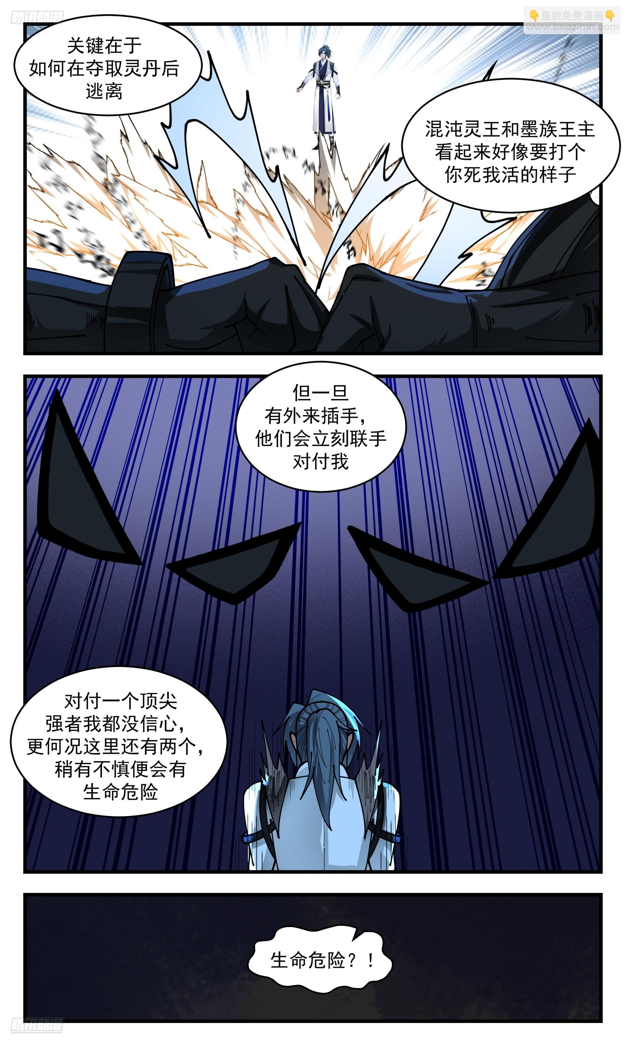 3547 大决战篇-混沌灵王3
