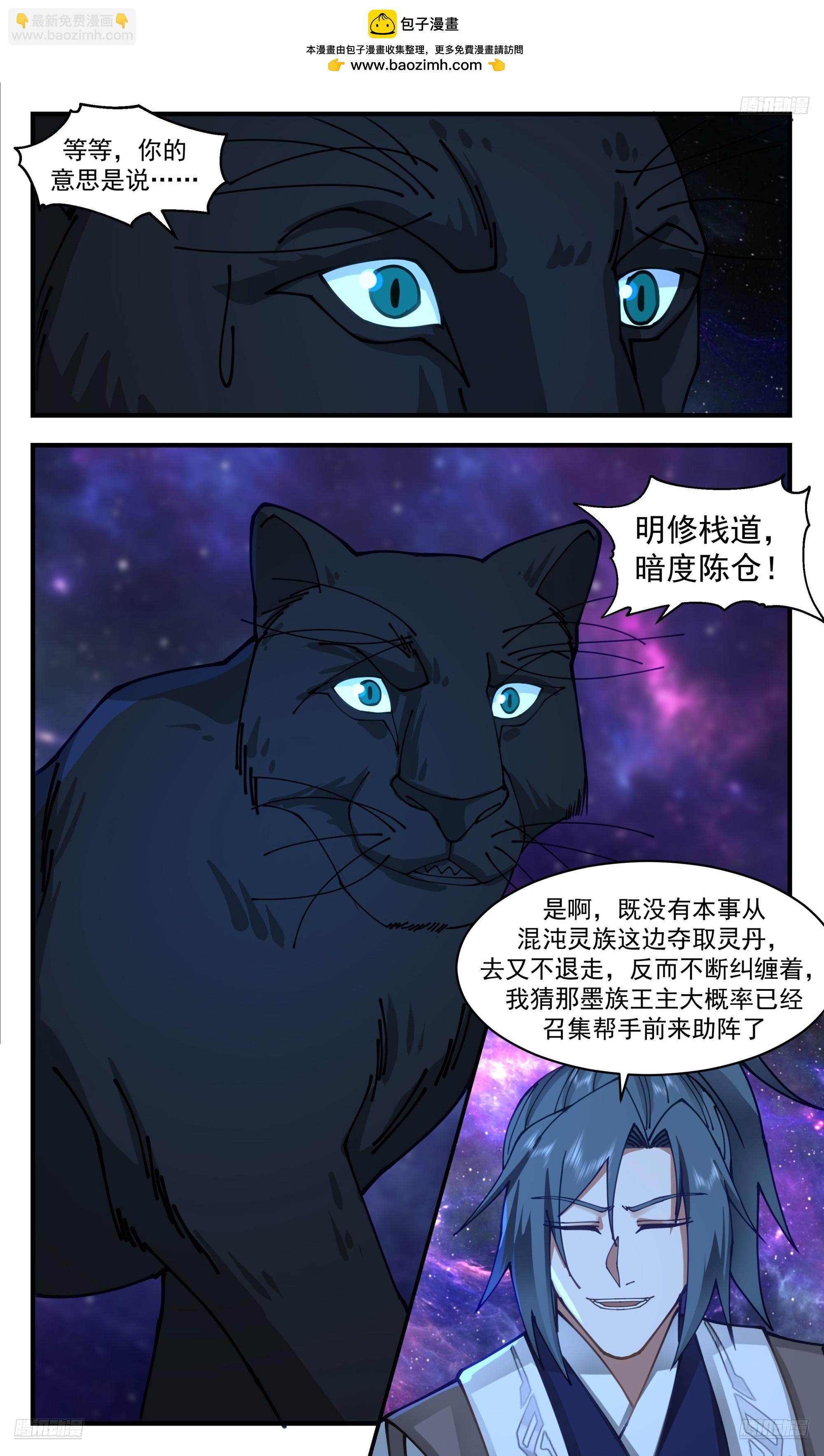 3547 大决战篇-混沌灵王6