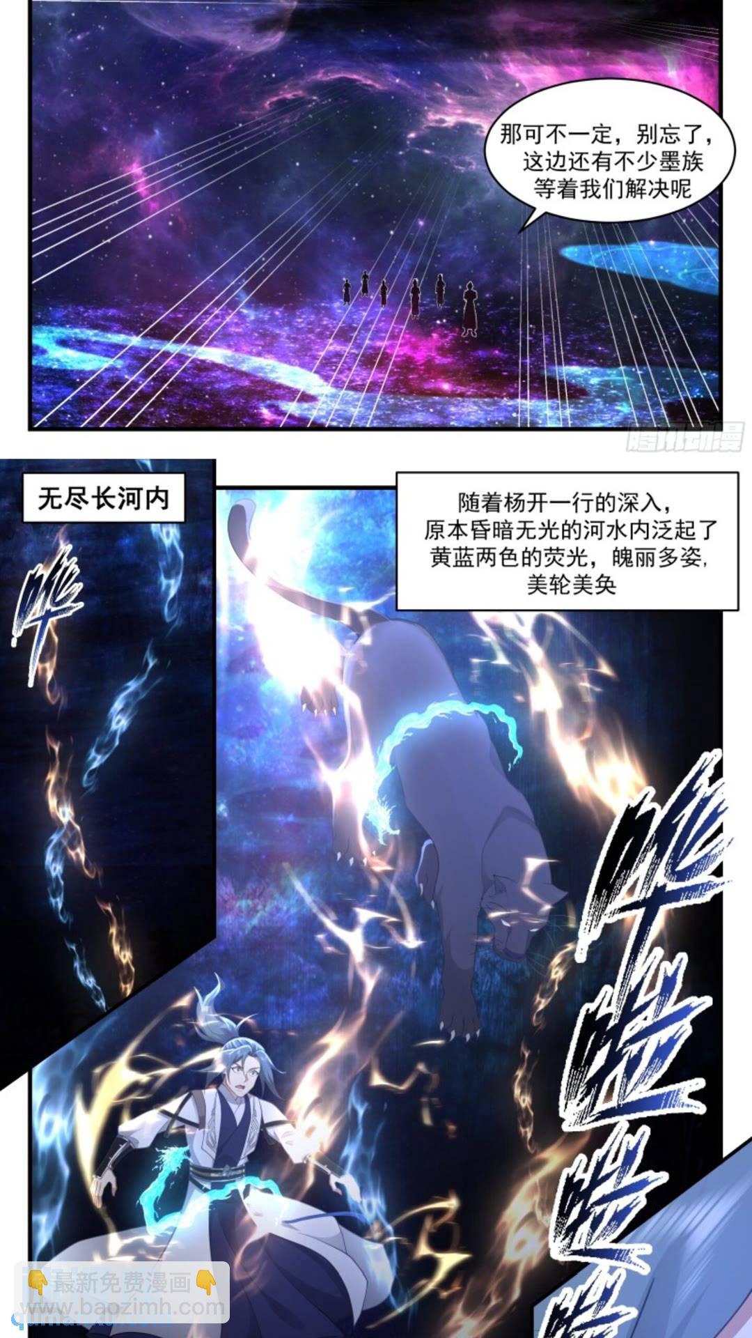 3561 大决战篇-混沌分阴阳7