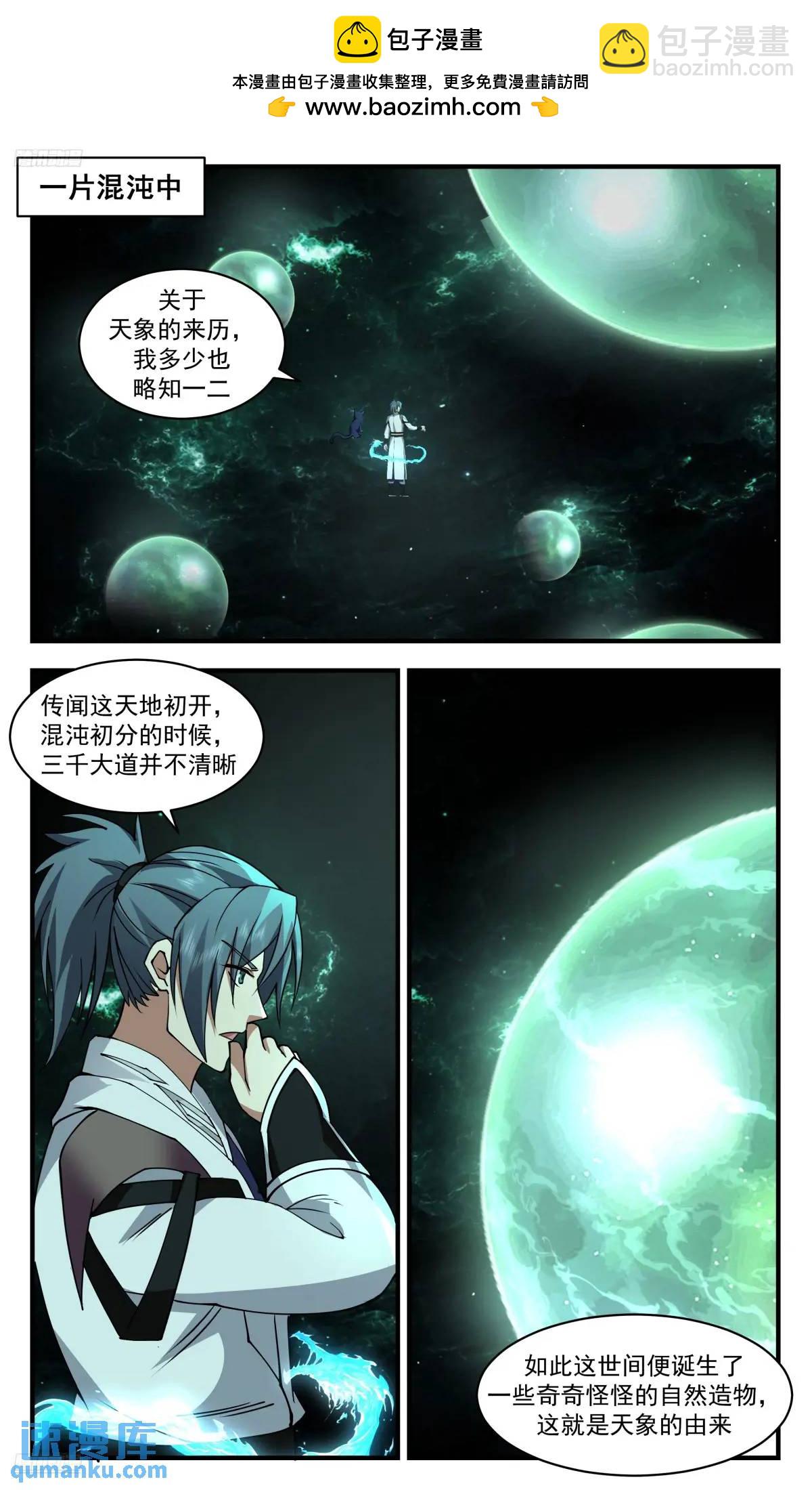 3576 大决战篇-天象的秘密1