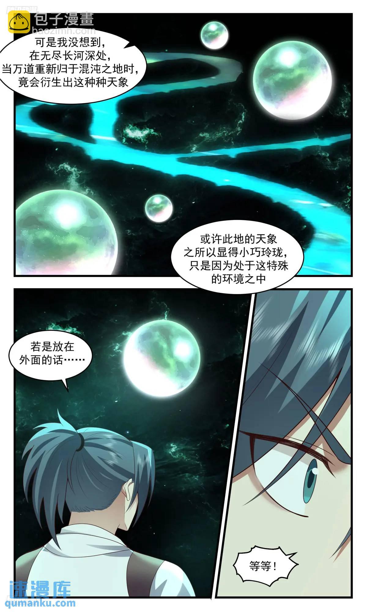 3576 大决战篇-天象的秘密3