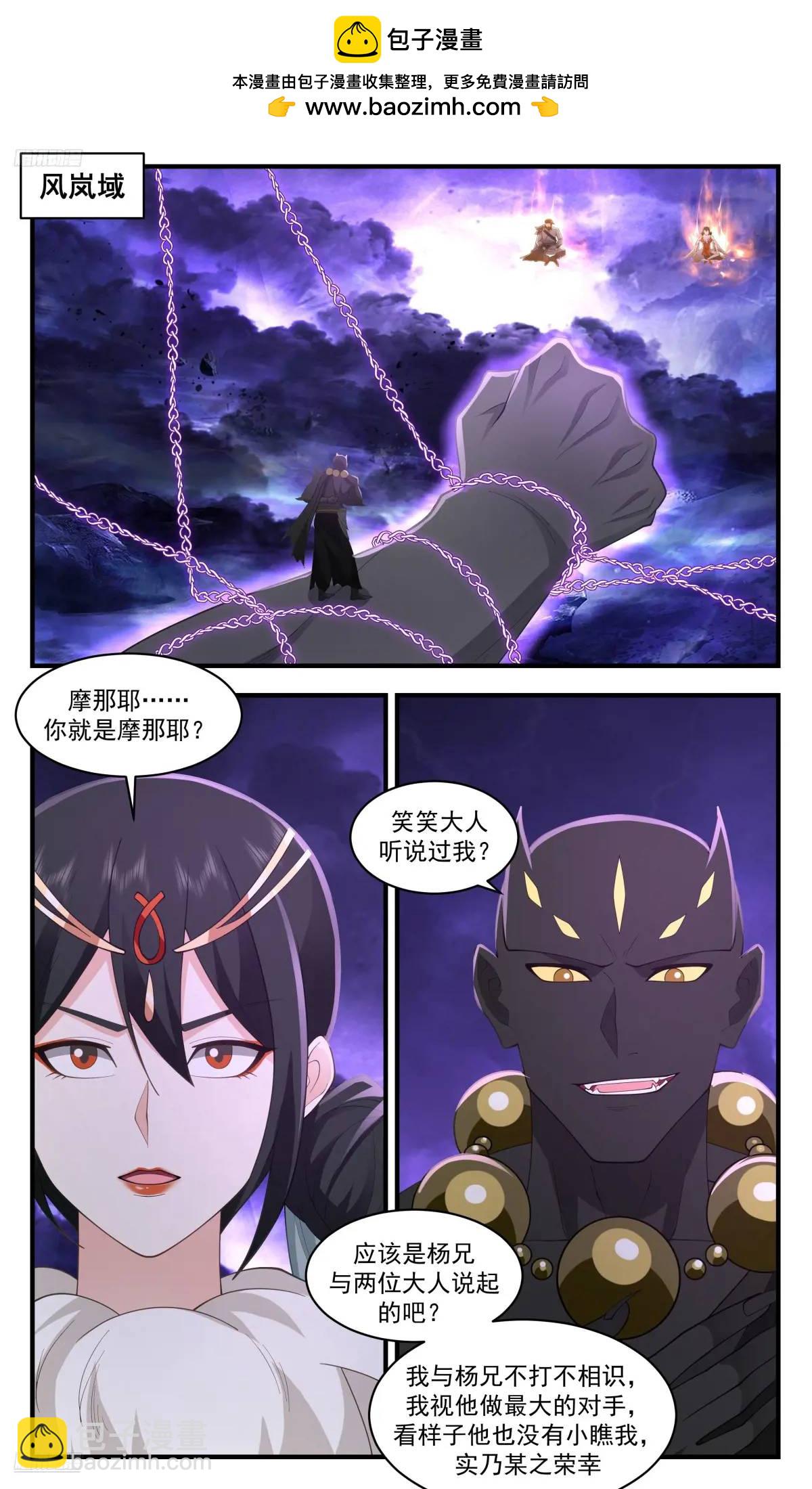 3628 大决战篇-请两位速速赴死1