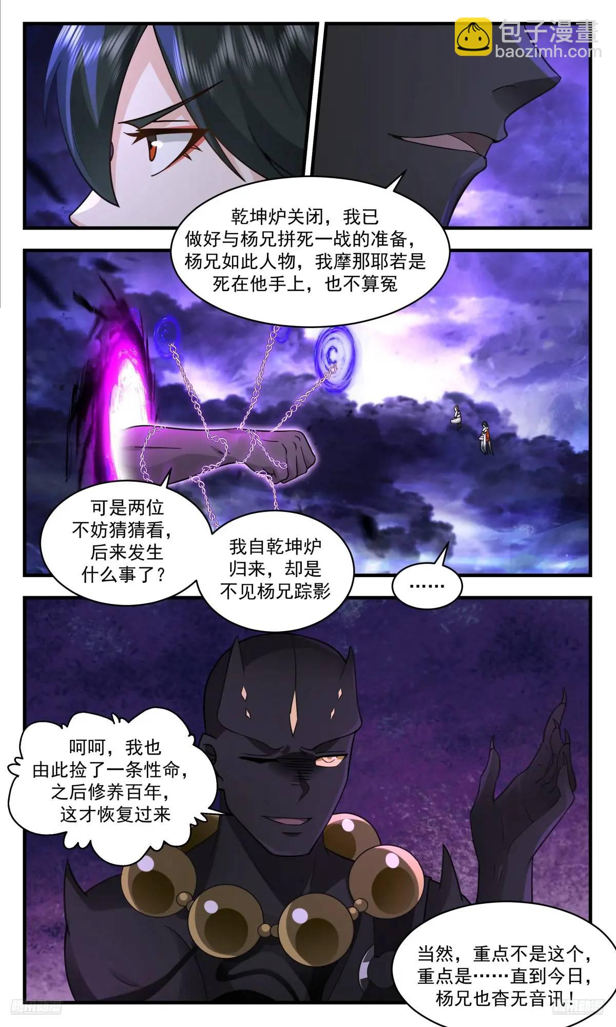 3628 大决战篇-请两位速速赴死10