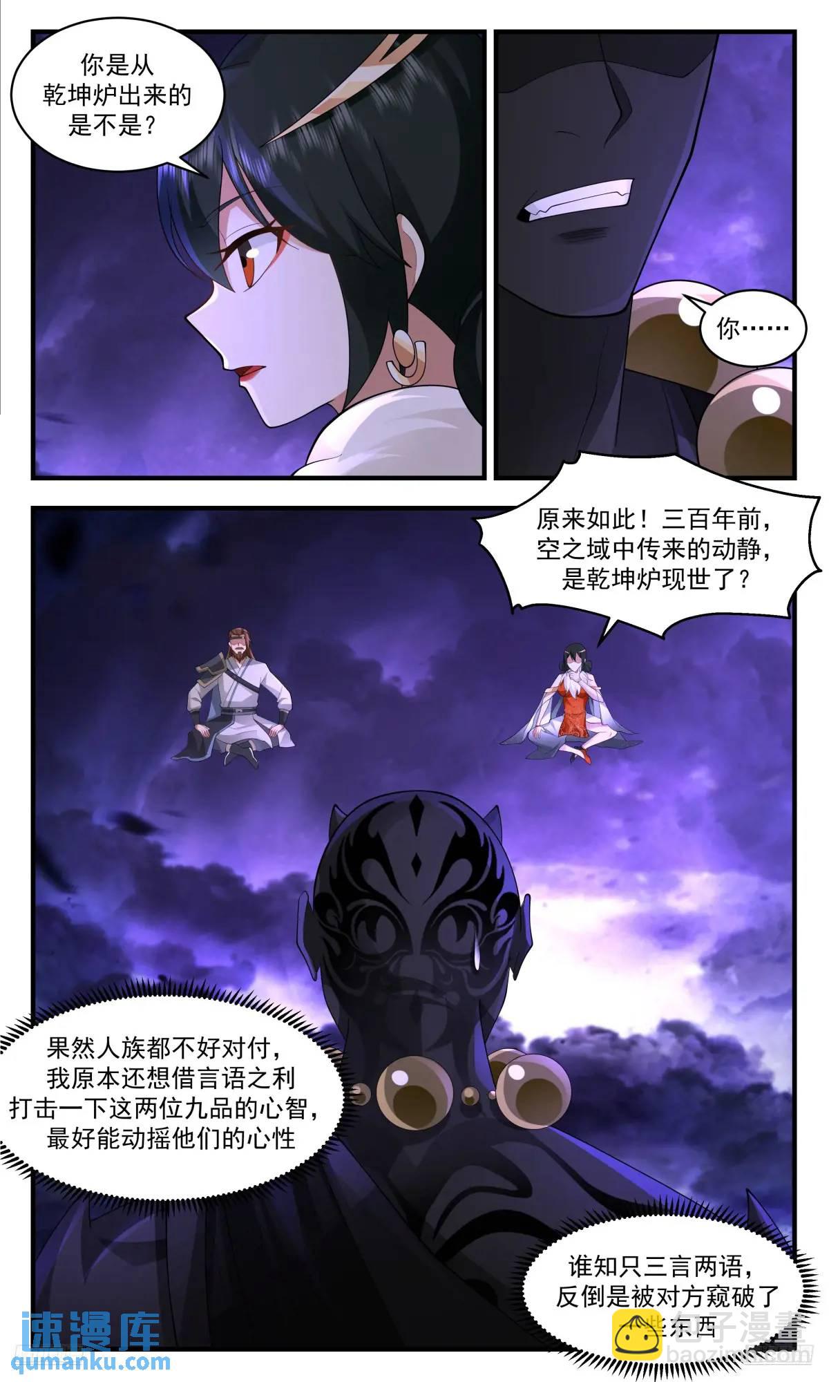 3628 大决战篇-请两位速速赴死5