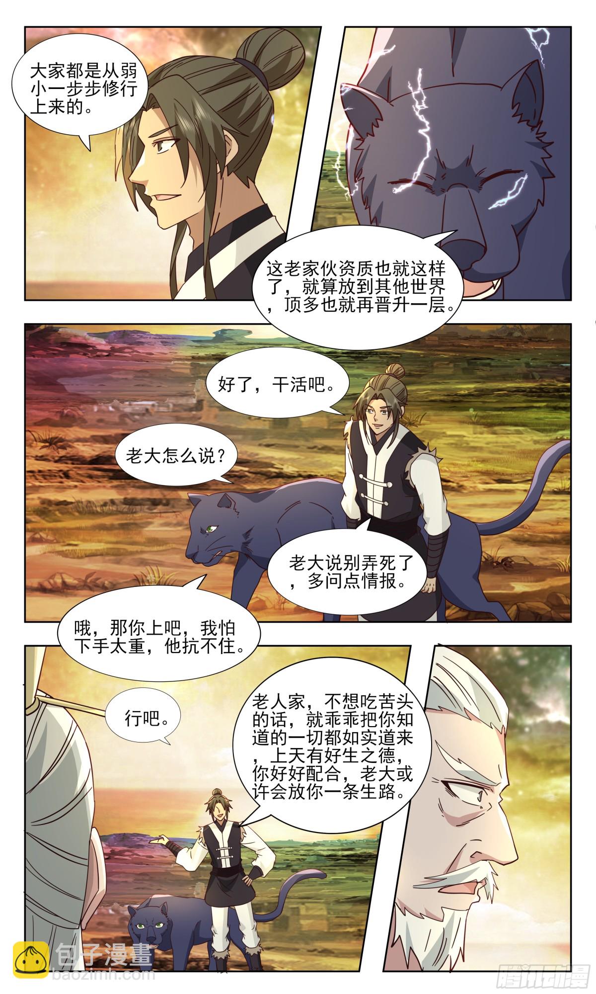 3750 大决战篇-少见多怪6