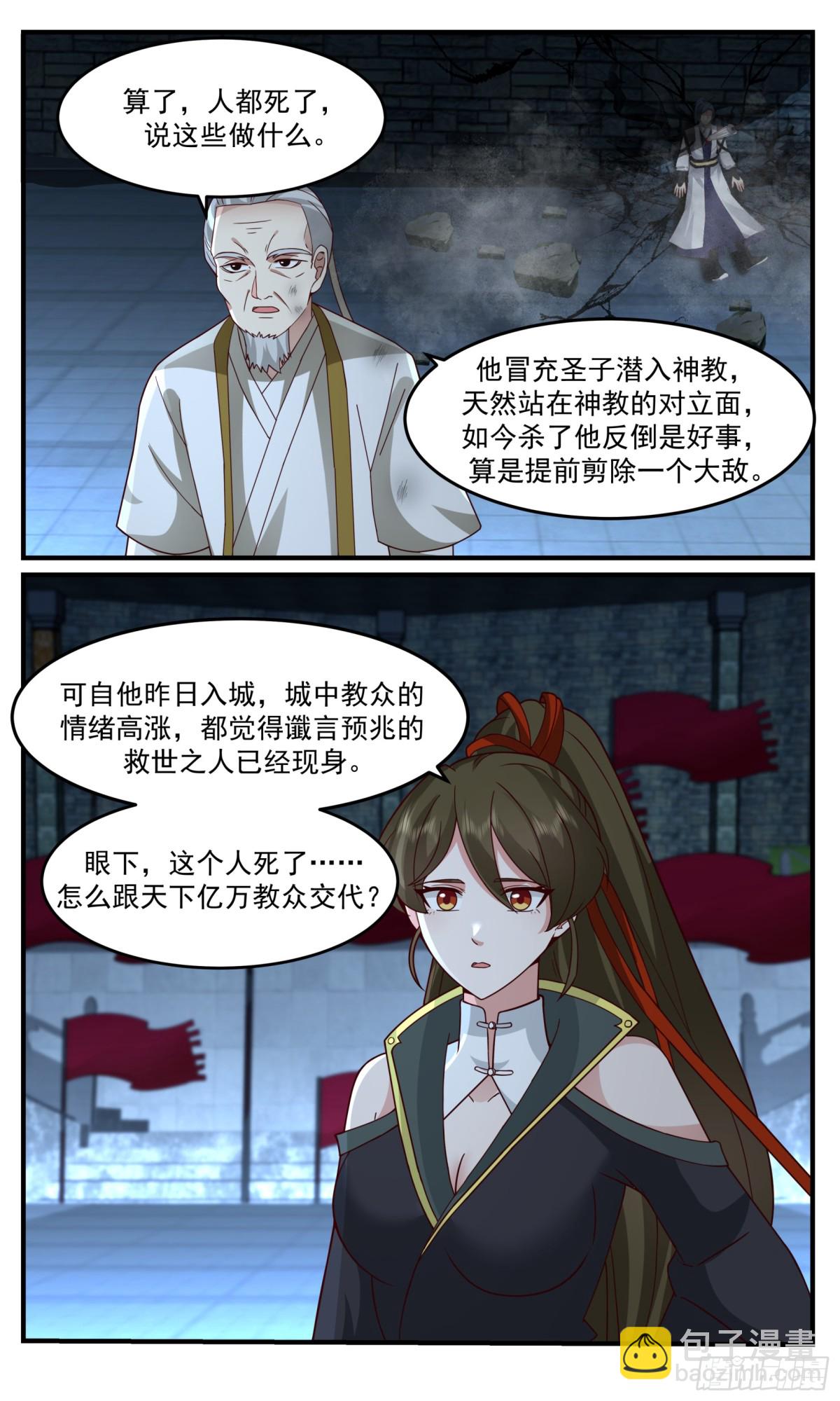 3768 大决战篇-围杀圣子11