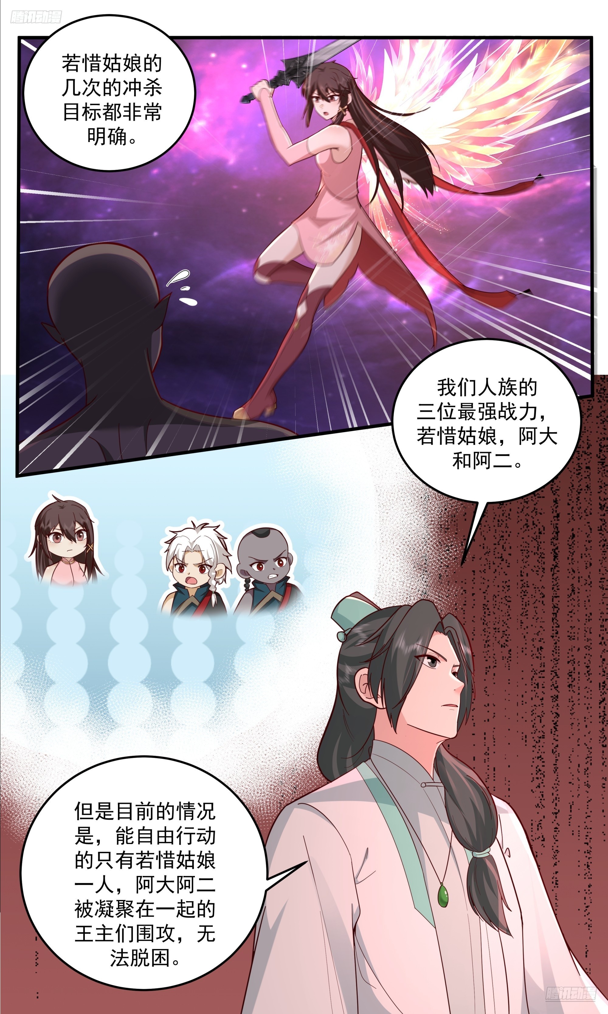 3842 世界终源篇-龙潭洪流11