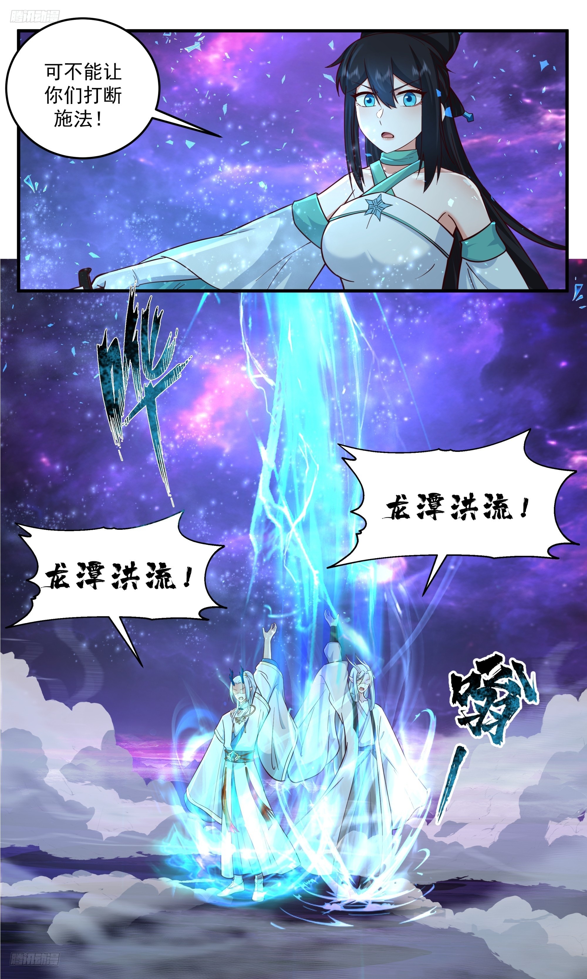 3842 世界终源篇-龙潭洪流5
