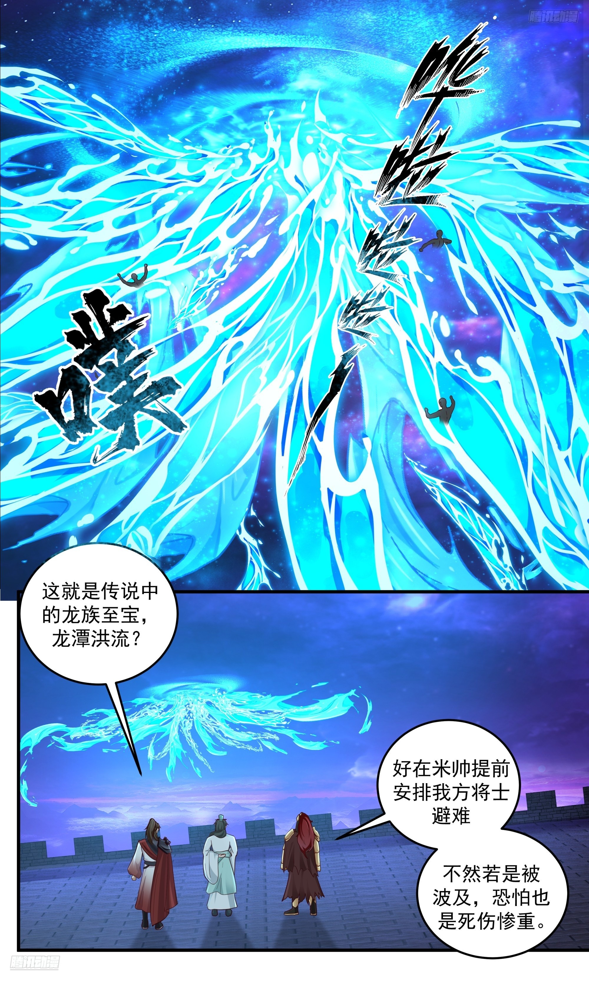 3842 世界终源篇-龙潭洪流7