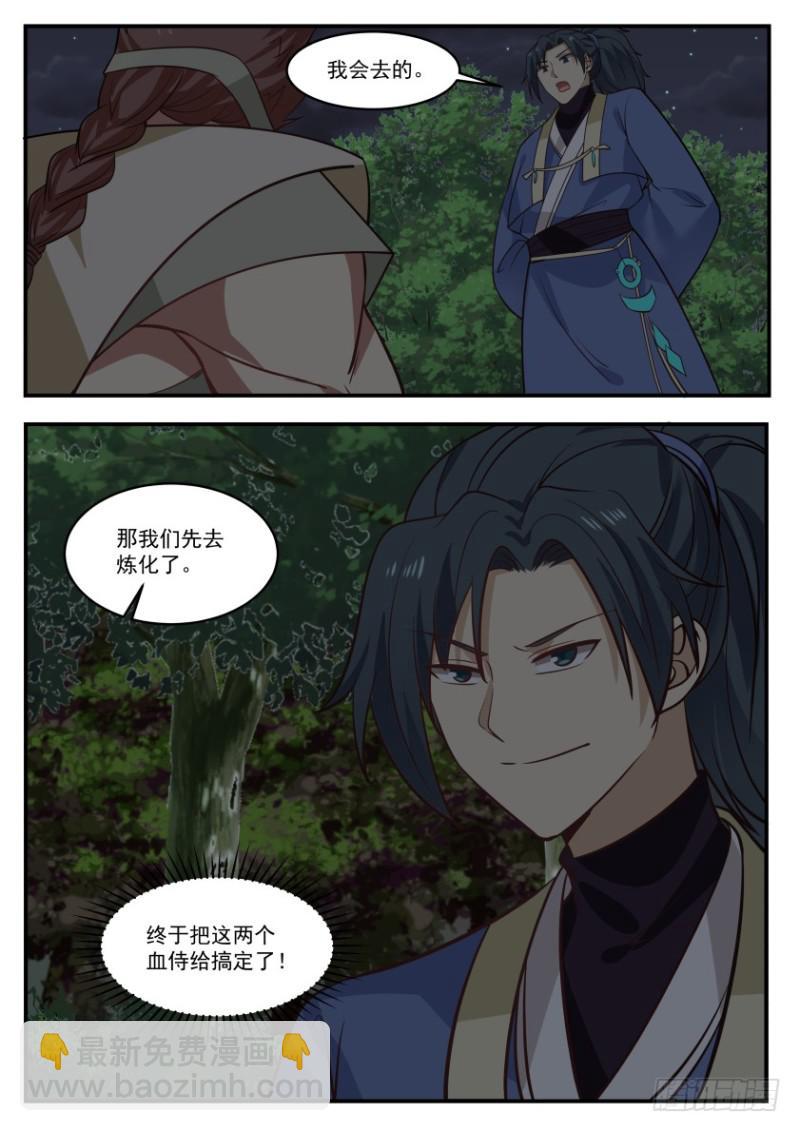 329 小公子收双血侍11