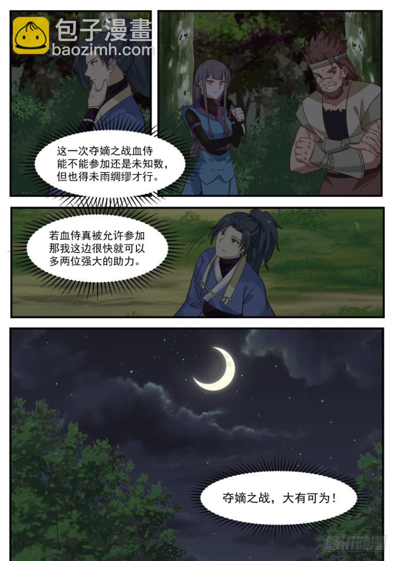 329 小公子收双血侍12