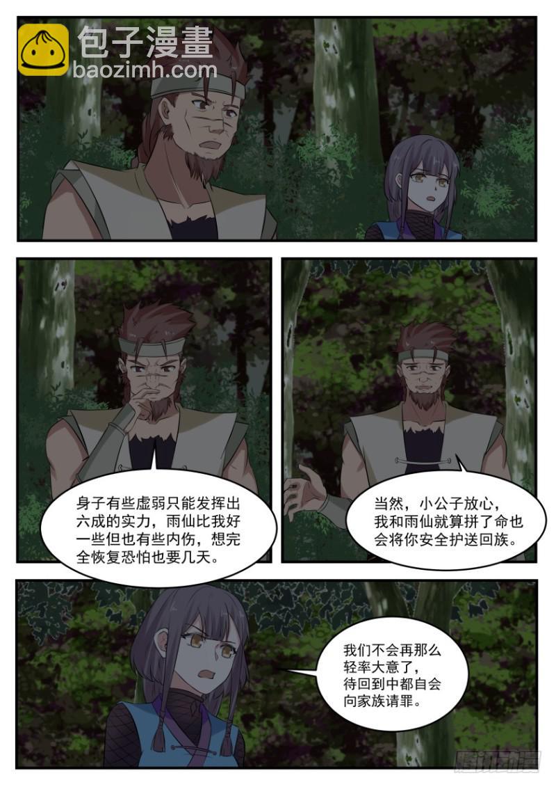 329 小公子收双血侍5