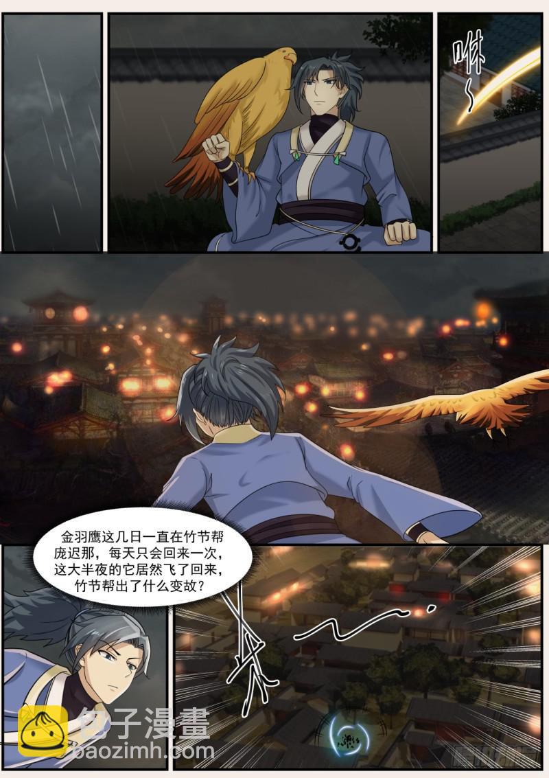346 竹节帮的变故11