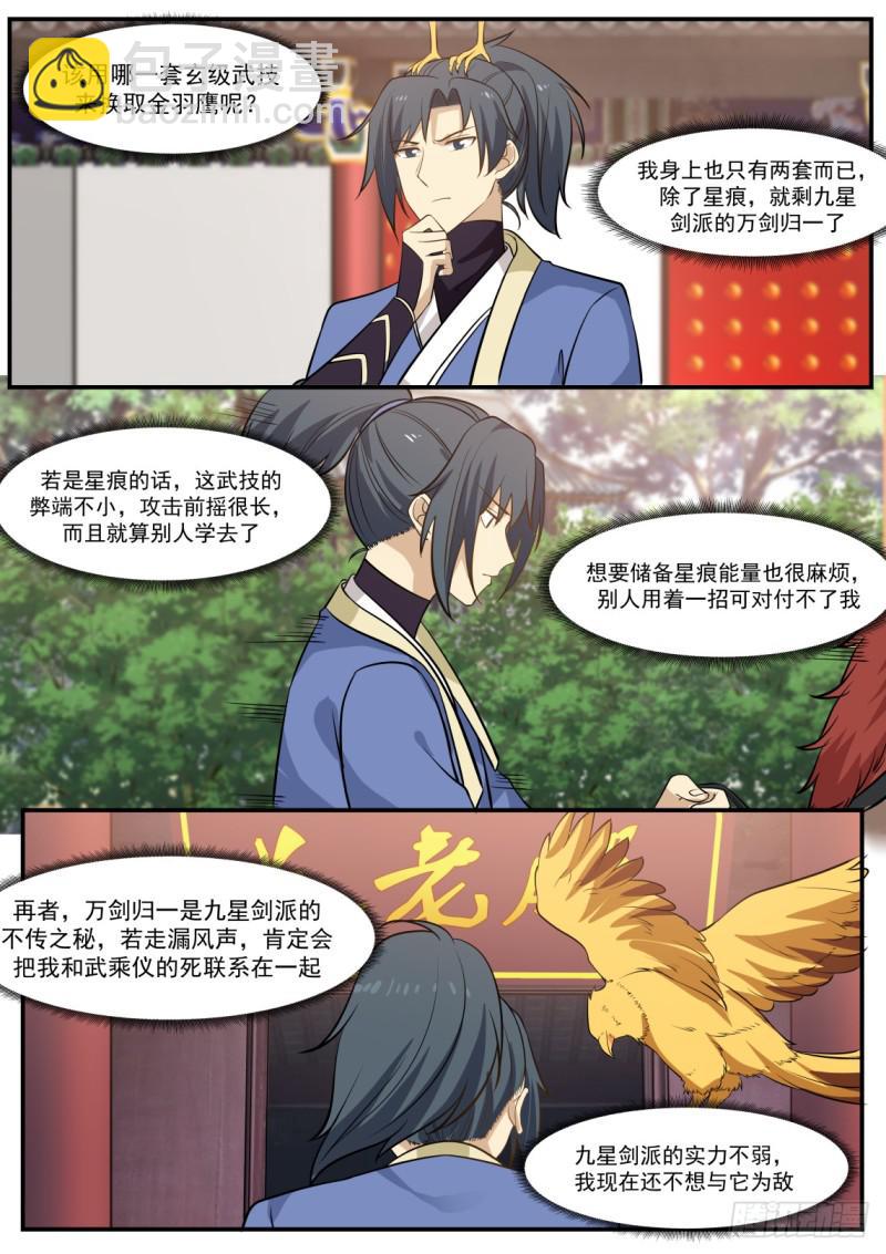 346 竹节帮的变故5