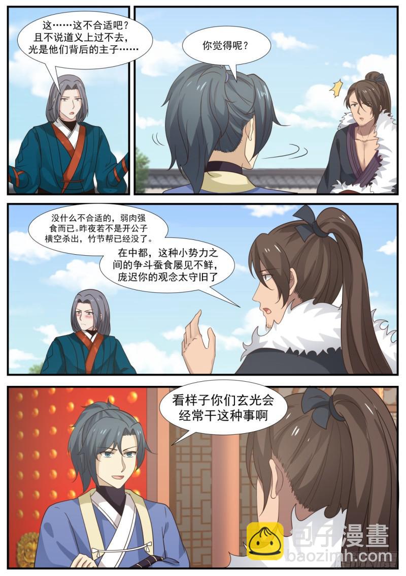 349 合并势力12