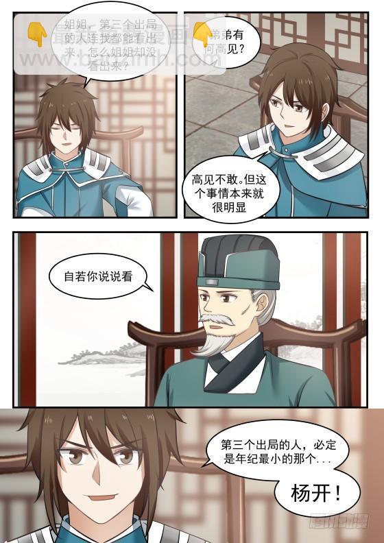 358 必定是杨开12