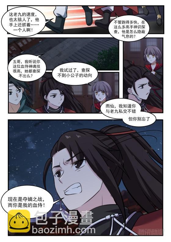 376 而你是我的血侍！12