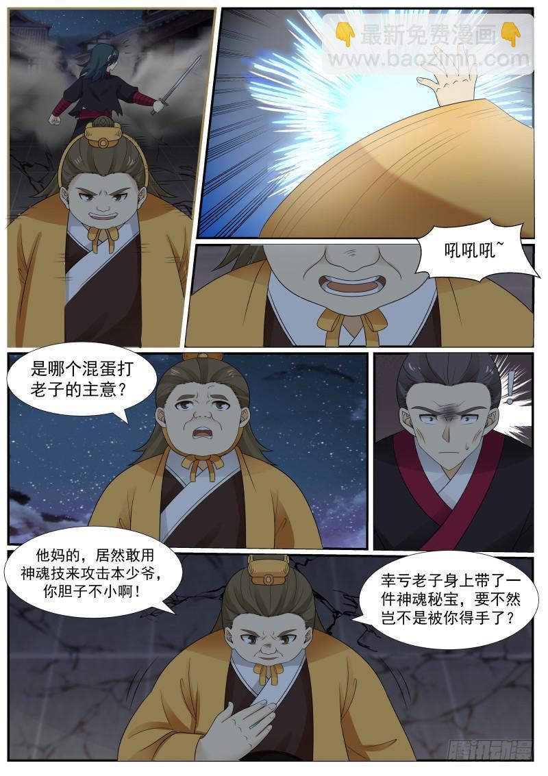 381 谁敢打我11