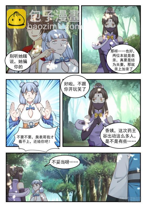391 八方援军聚开府3