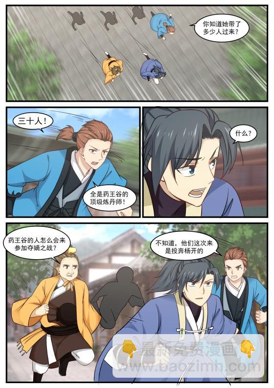 393 高傲的炼丹师4
