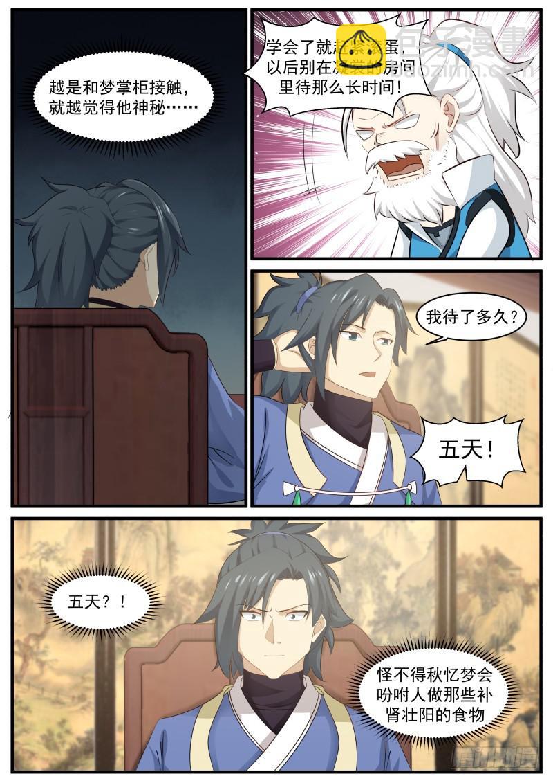 401 修炼神识4