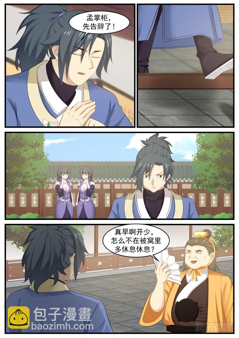 401 修炼神识5