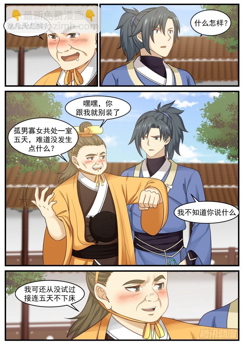 401 修炼神识6