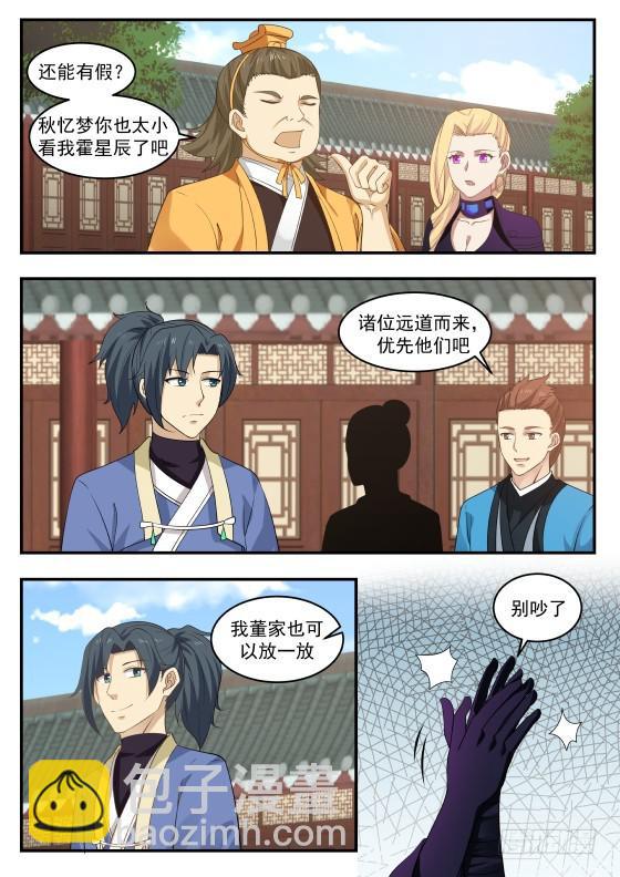 403 玄级下品，混元丹5