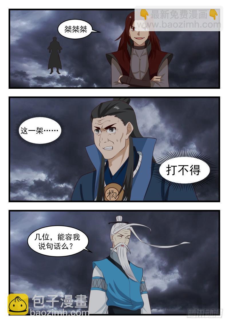 479 凌霄阁掌门，凌太虚！12